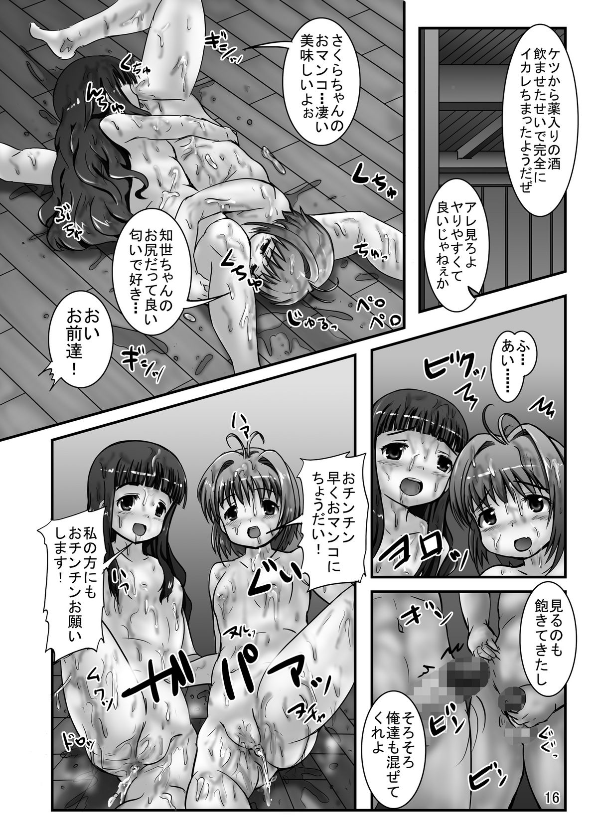 [ぱいんとさいず （和尚吹、TKS）] しぃしぃさくら4 放尿祈願 悪夢の輪姦初詣 (カードキャプターさくら)