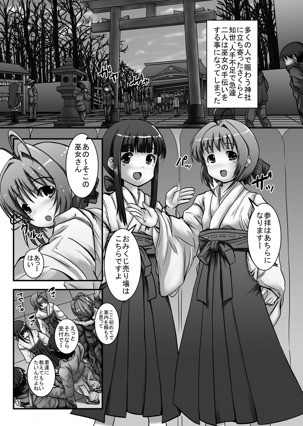 [ぱいんとさいず （和尚吹、TKS）] しぃしぃさくら4 放尿祈願 悪夢の輪姦初詣 (カードキャプターさくら)