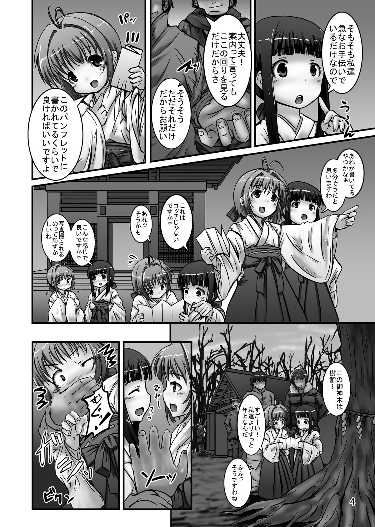 [ぱいんとさいず （和尚吹、TKS）] しぃしぃさくら4 放尿祈願 悪夢の輪姦初詣 (カードキャプターさくら)
