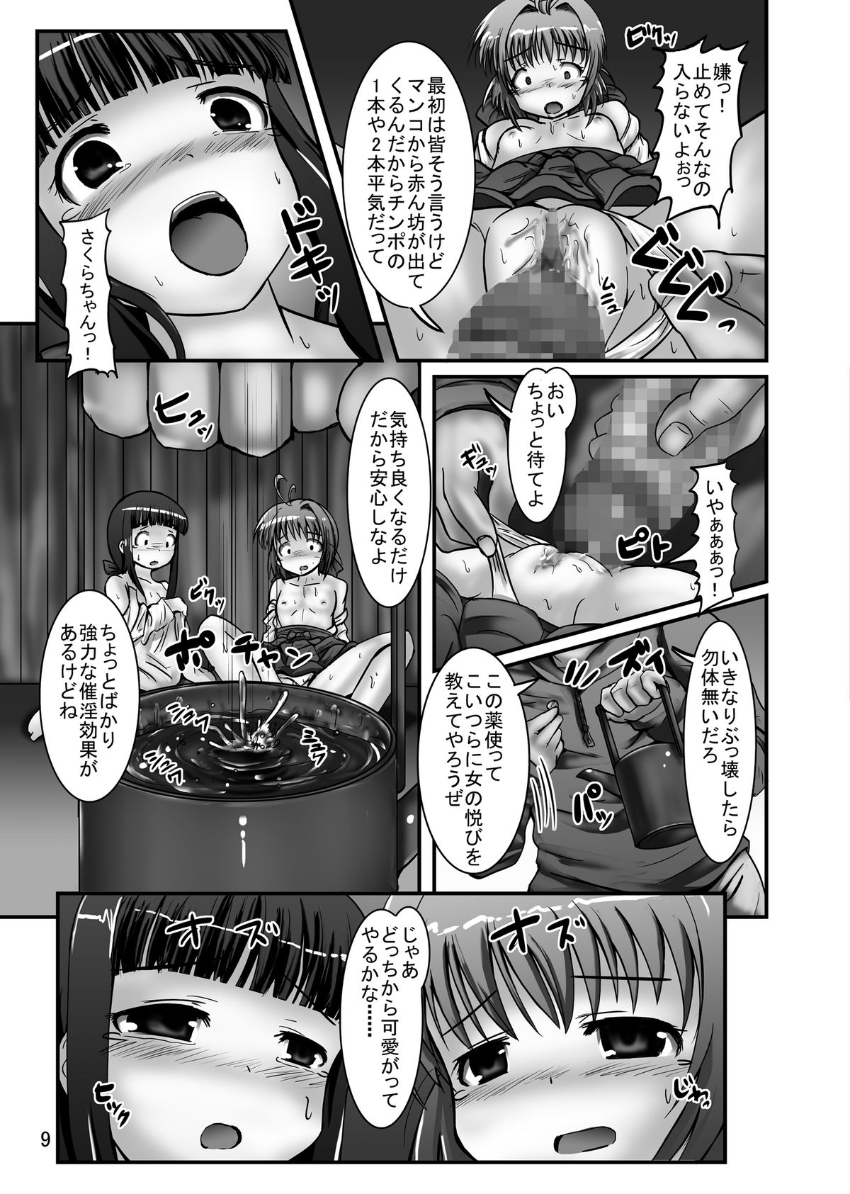[ぱいんとさいず （和尚吹、TKS）] しぃしぃさくら4 放尿祈願 悪夢の輪姦初詣 (カードキャプターさくら)