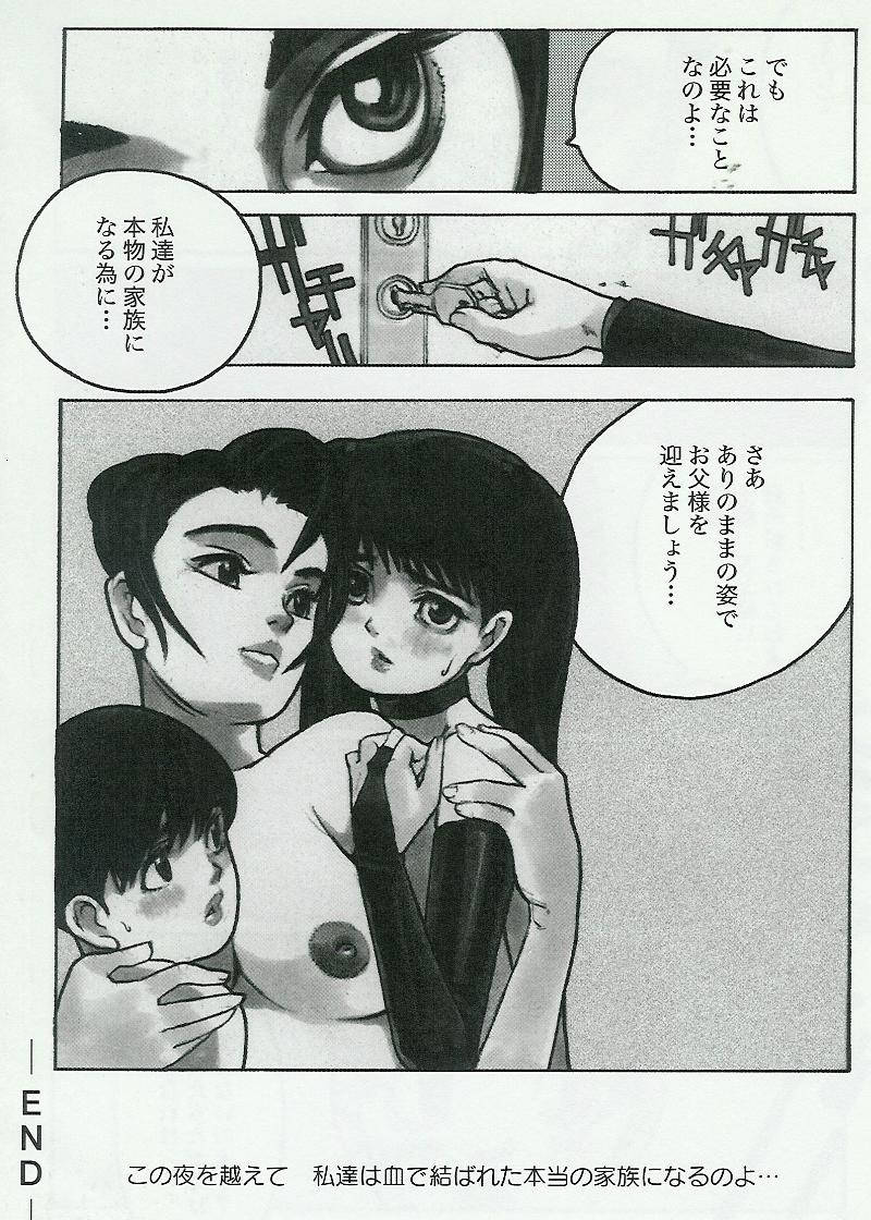 [アンソロジー] 姉弟恋歌 Vol.04