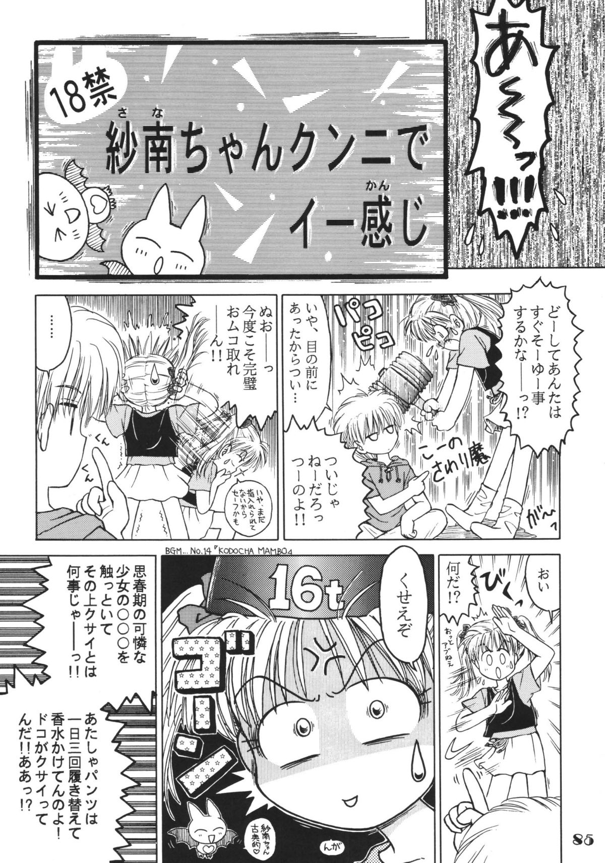 [RPGカンパニー2 (げきだんじ)] なんでやねん (おジャ魔女どれみ) [DL版]