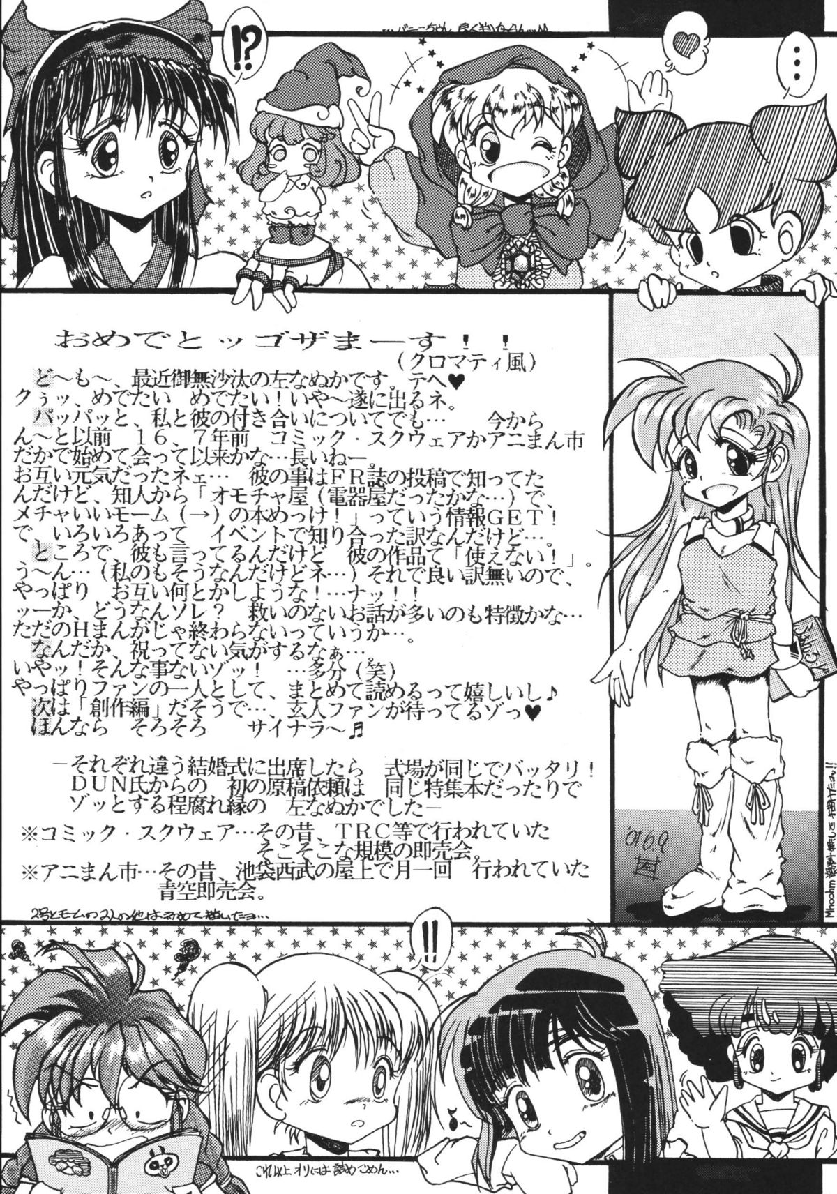 [RPGカンパニー2 (げきだんじ)] なんでやねん (おジャ魔女どれみ) [DL版]