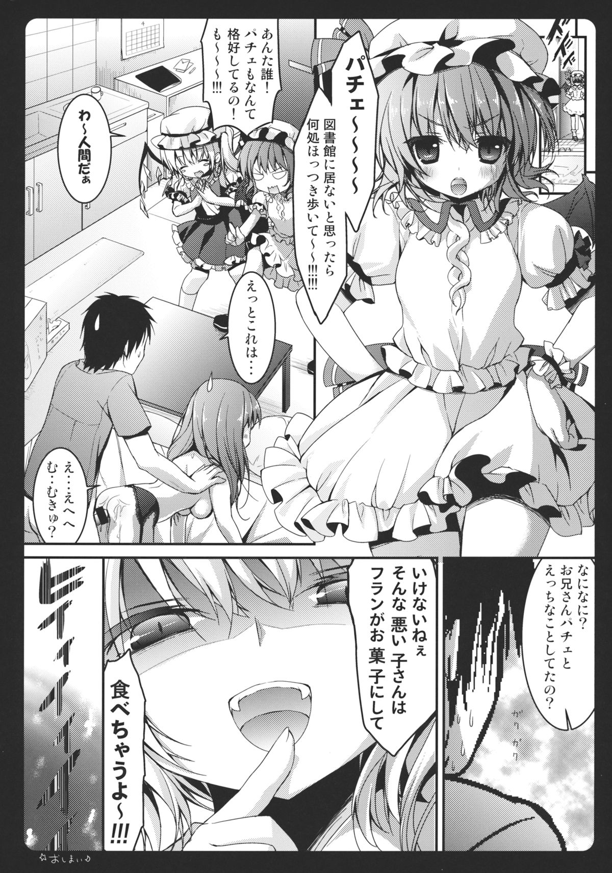 (COMIC1☆6) [きのこのみ (konomi)] 黒パチェ (東方Project)