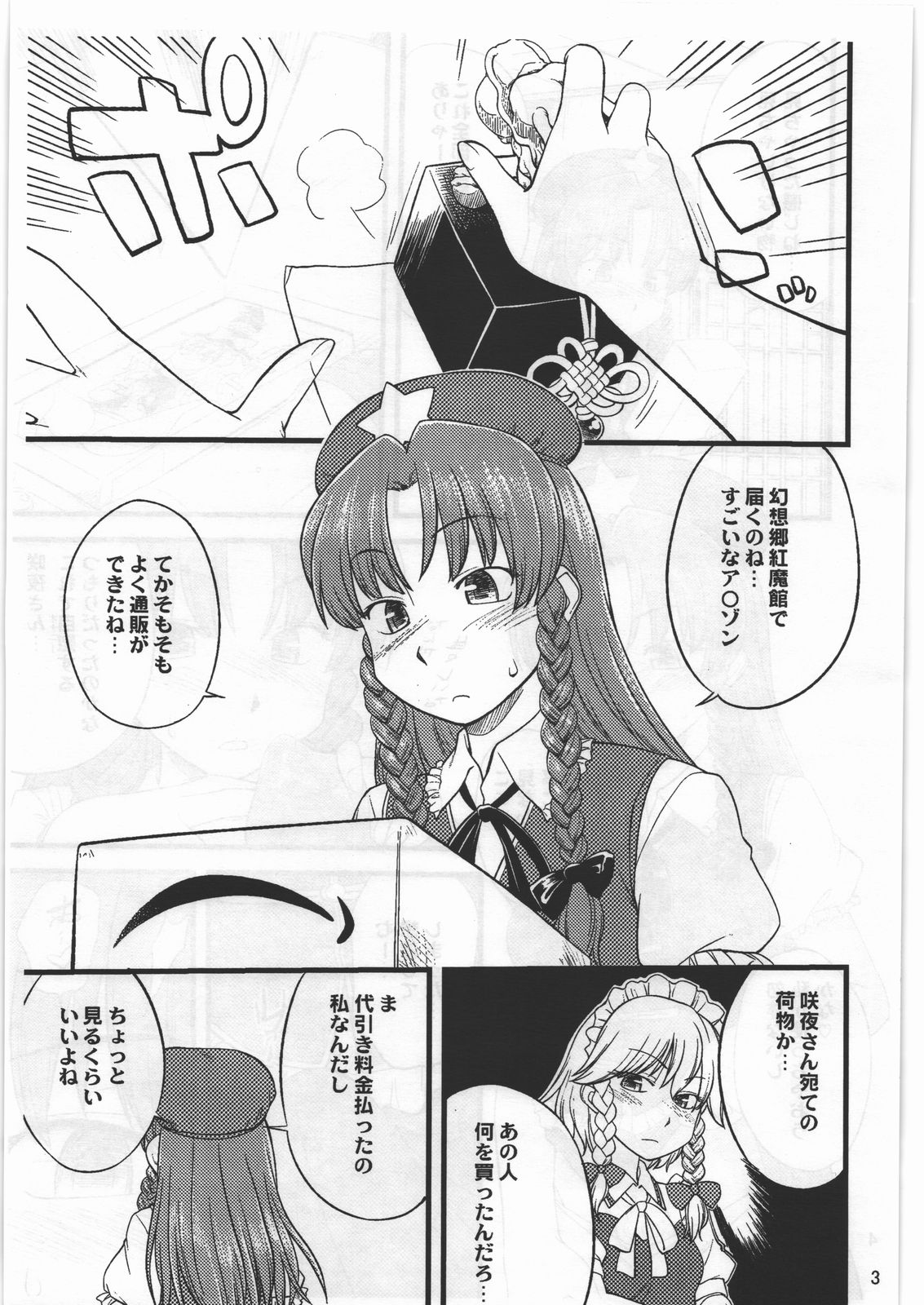 (C78) [終日庵 (ひねもすのたり)] 自慰三昧 (東方Project)