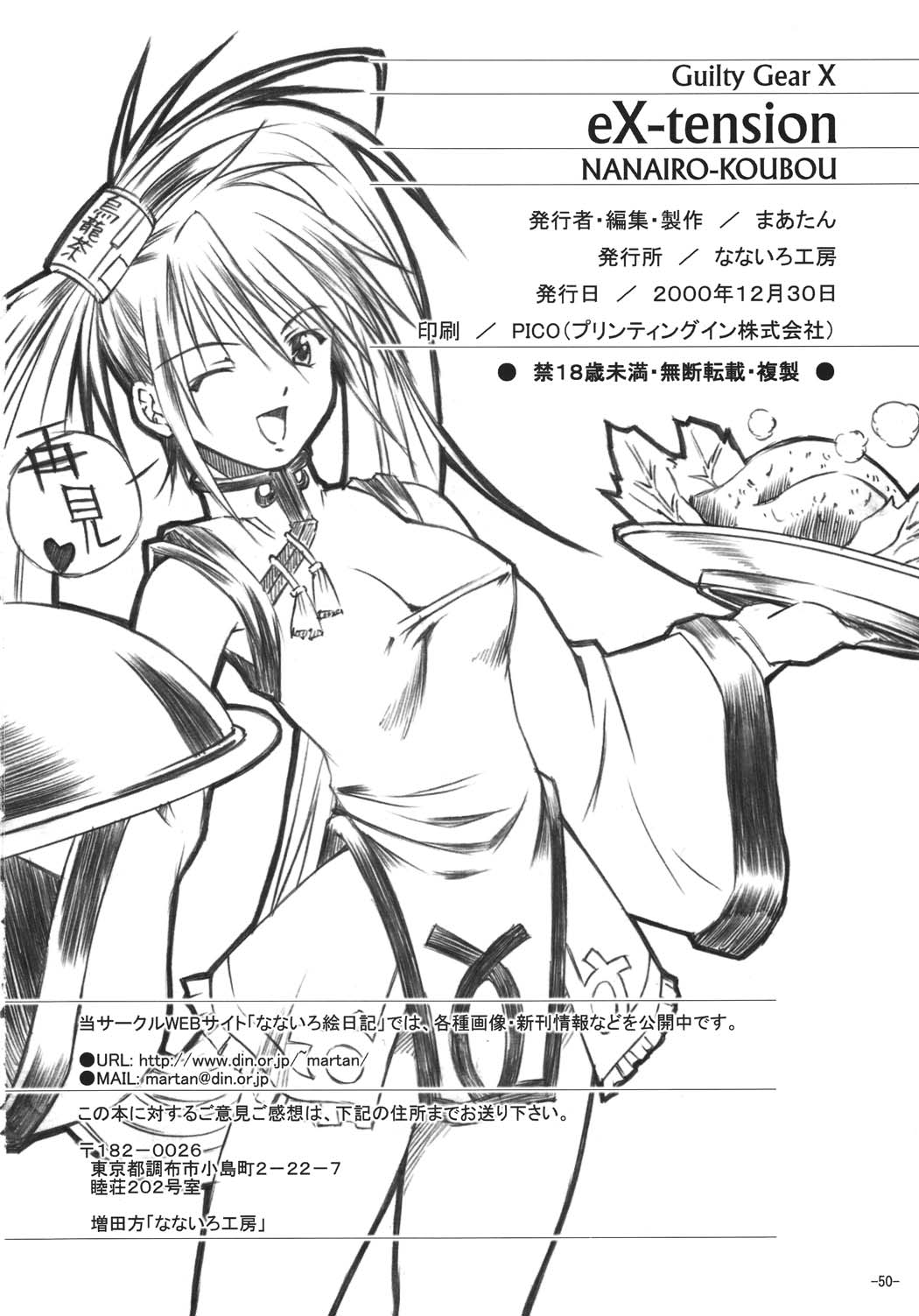 [なないろ工房 (まあたん)] eX-tension (ギルティギアXX) [DL版]