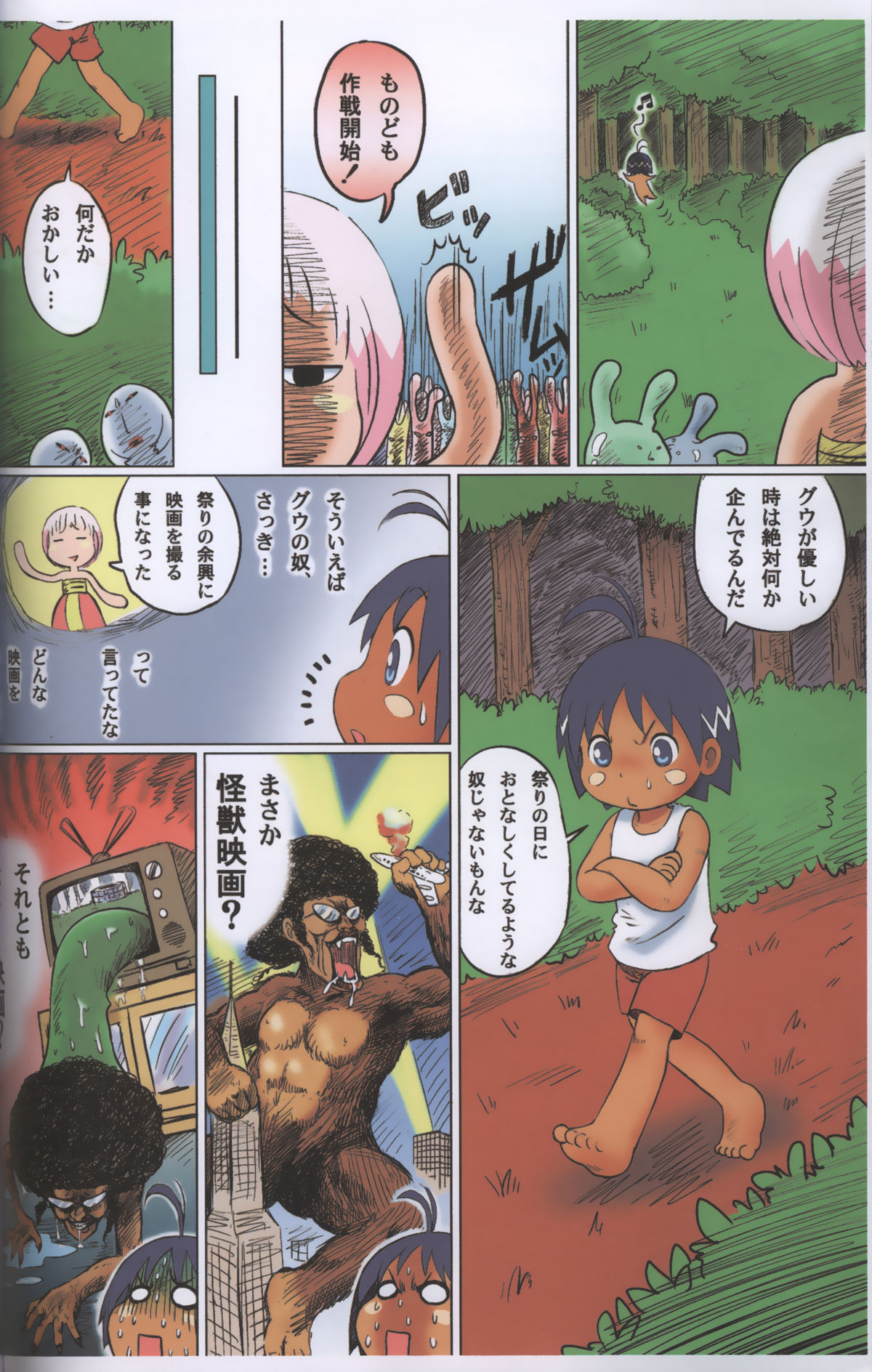 [千年帝国 (三井純)] Jungle Night (ジャングルはいつもハレのちグゥ) [無修正]