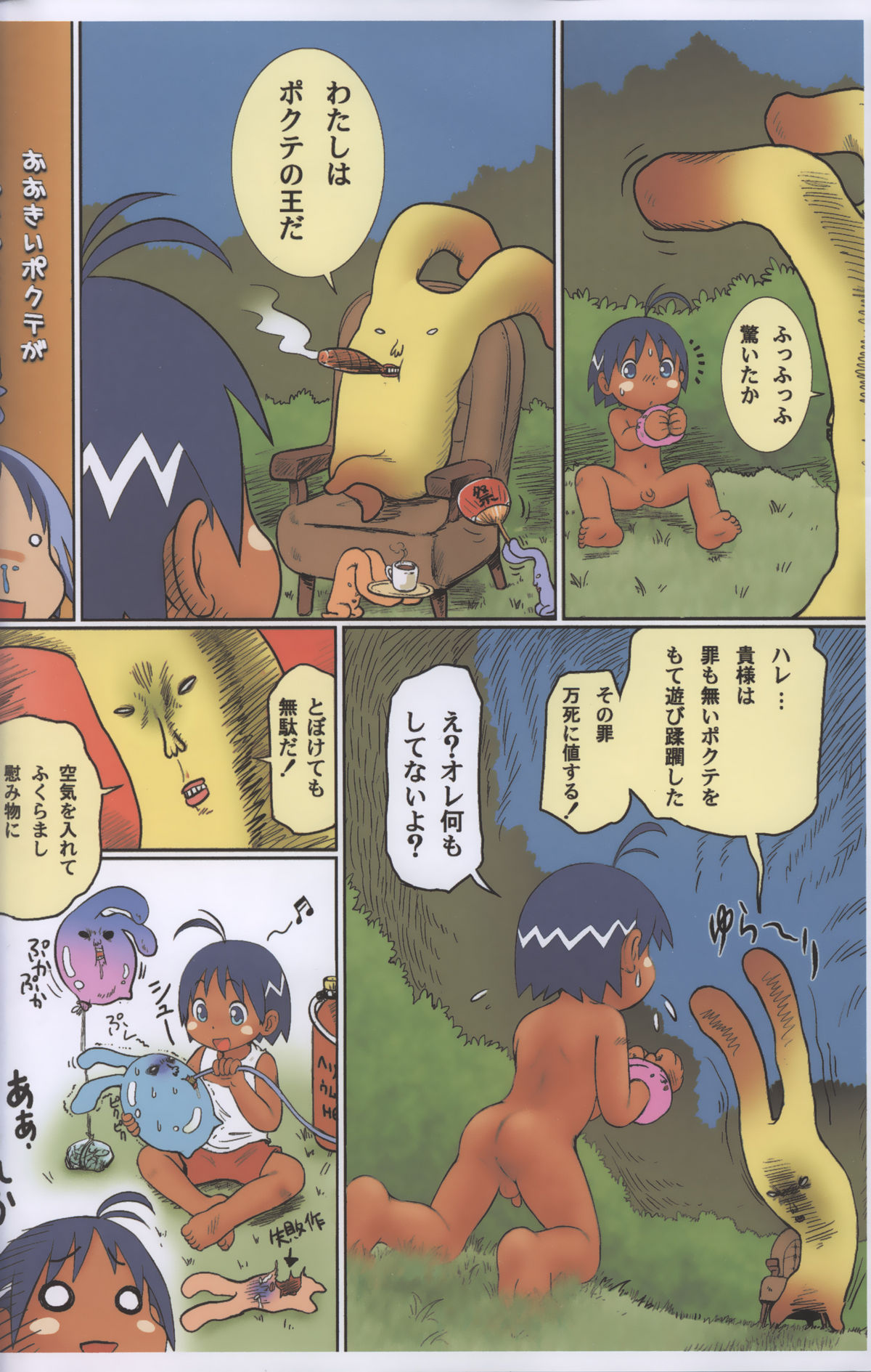 [千年帝国 (三井純)] Jungle Night (ジャングルはいつもハレのちグゥ) [無修正]