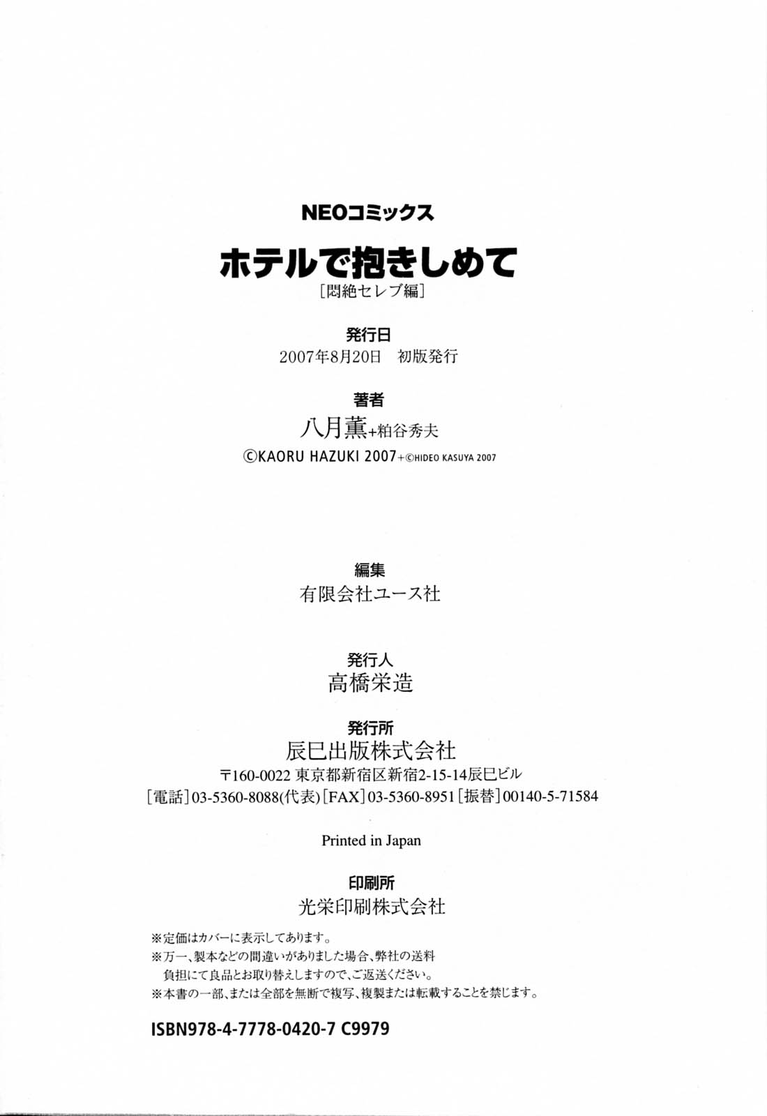 【葉月薫＆amp;粕谷秀夫]ホテルでダキシメテVol。 2-モンゼツセレブ（コンプリート）[英語] [タダノヒト]