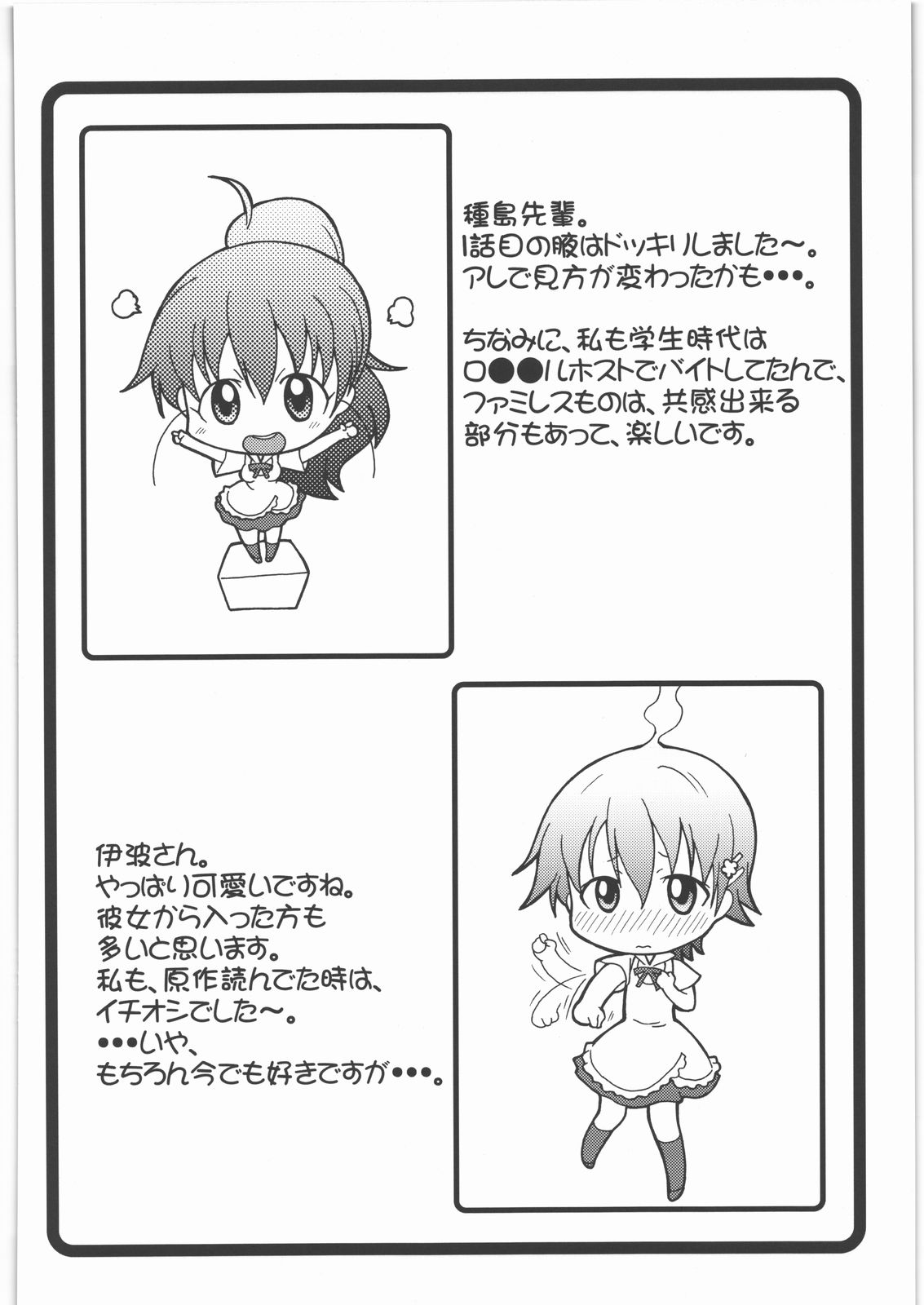 [集団暴力 (むらさき朱)] なずなりあworkingReport お兄ちゃんと一緒 (WORKING!!)