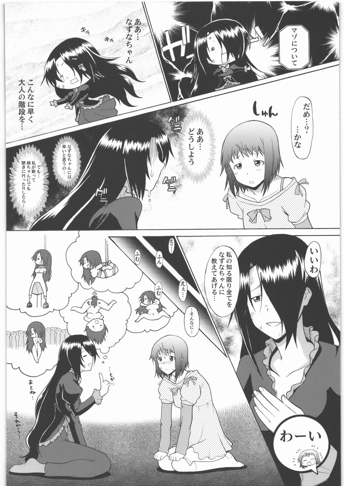 [集団暴力 (むらさき朱)] なずなりあworkingReport お兄ちゃんと一緒 (WORKING!!)