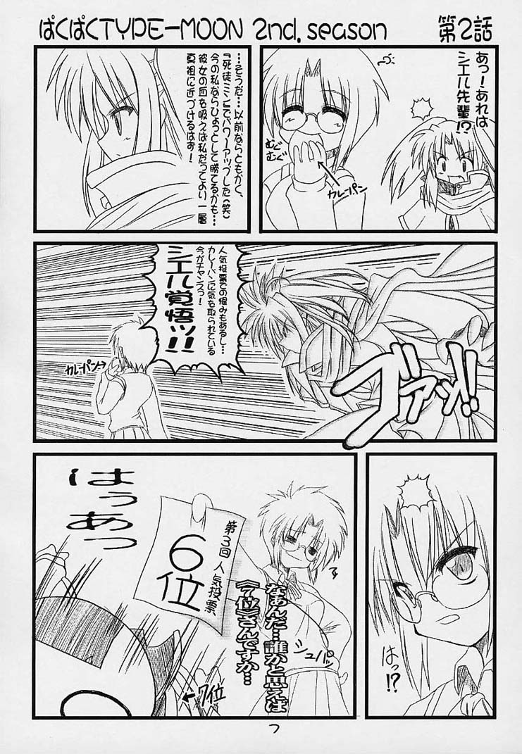 (MOON PHASE) [ばはちょっぷ (バハムーチョ)] ぱくぱく TYPE-MOON 2nd.season (月姫)