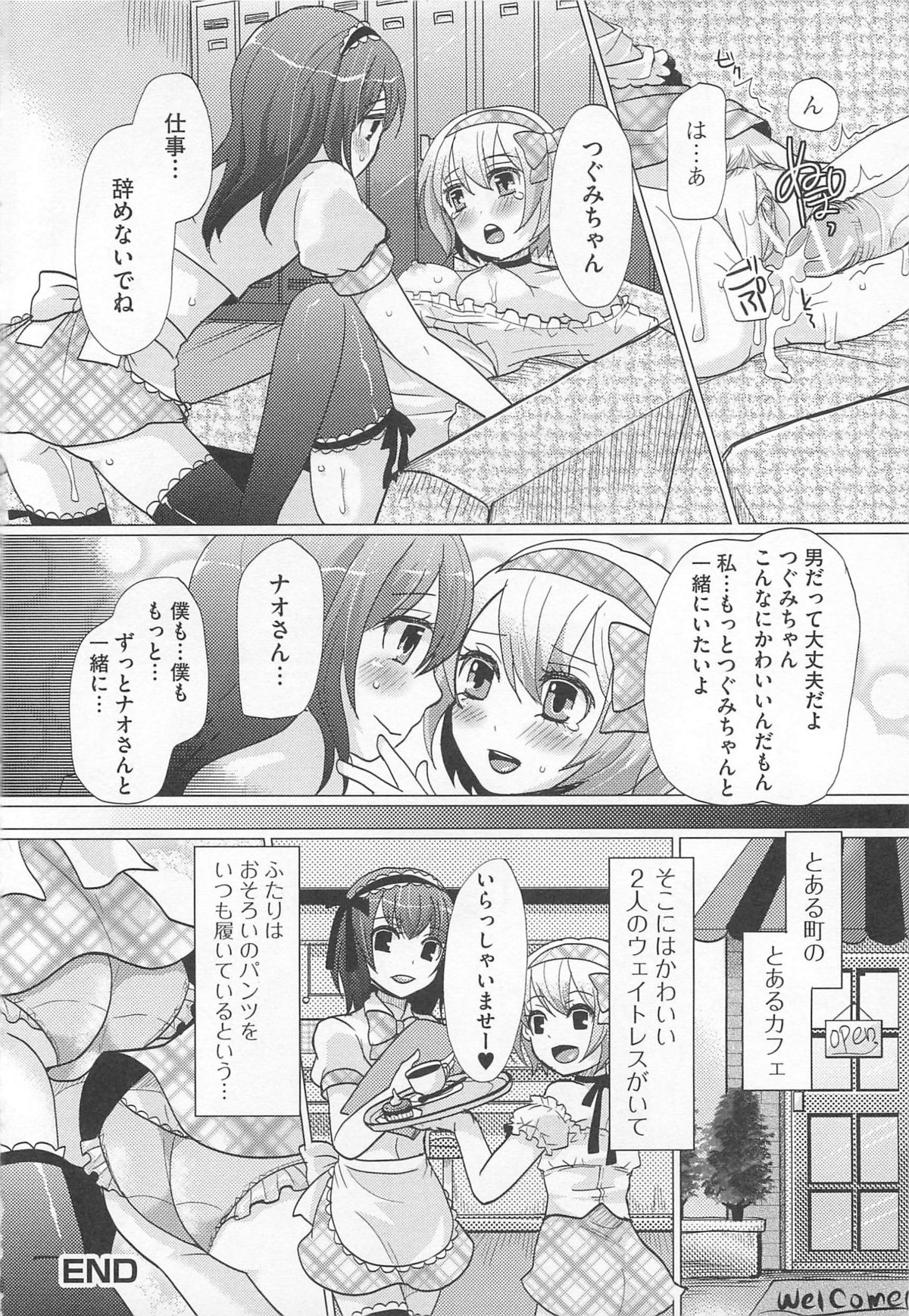 [アンソロジー] 可愛すぎるボク 2