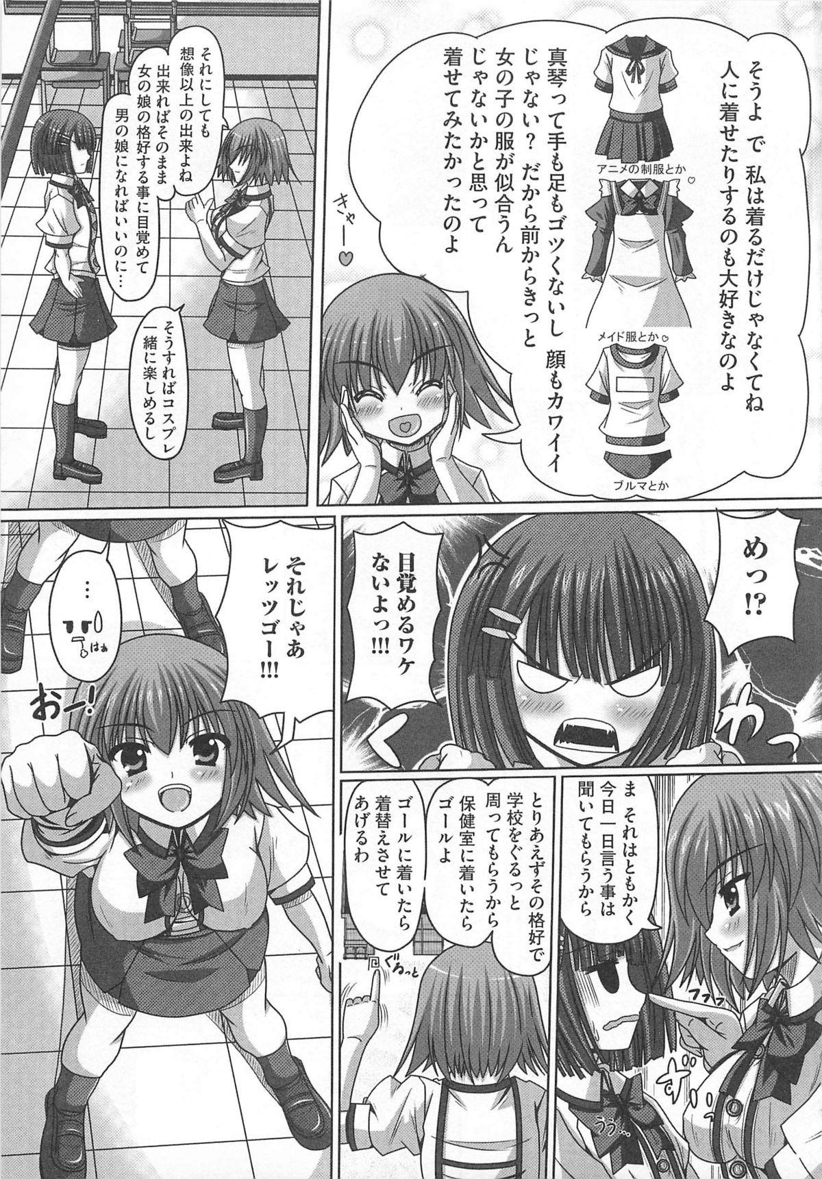 [アンソロジー] 可愛すぎるボク 2