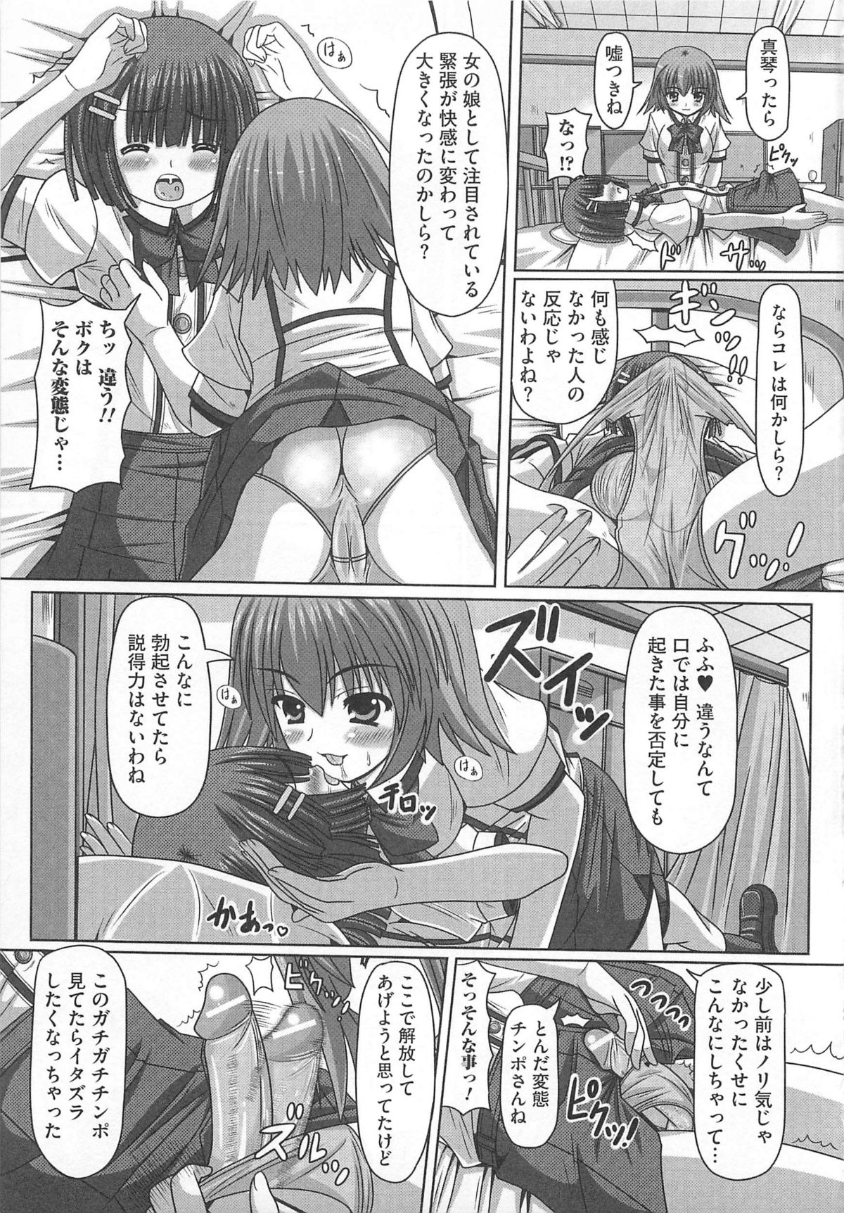 [アンソロジー] 可愛すぎるボク 2