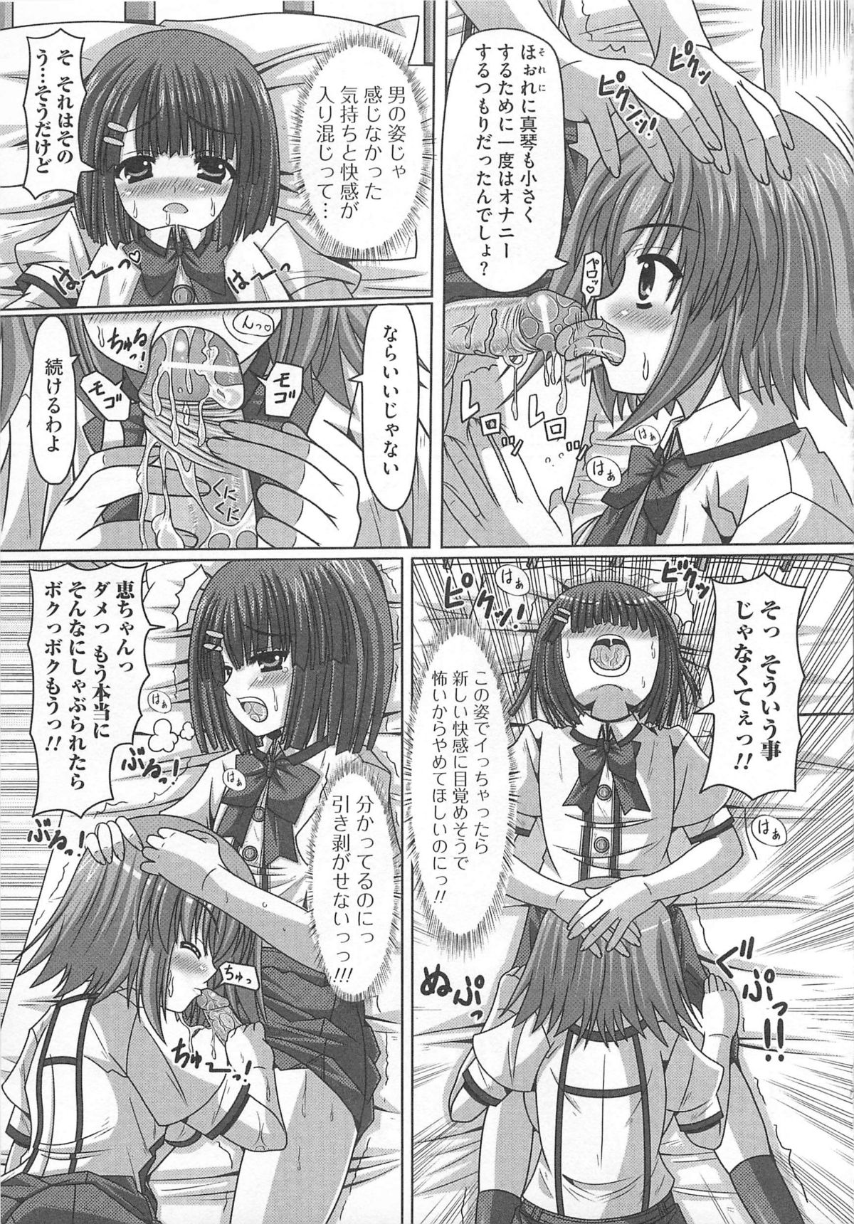 [アンソロジー] 可愛すぎるボク 2