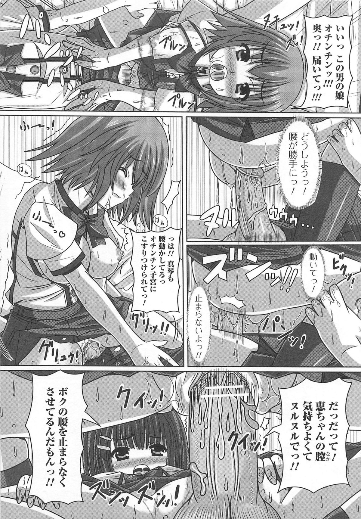 [アンソロジー] 可愛すぎるボク 2