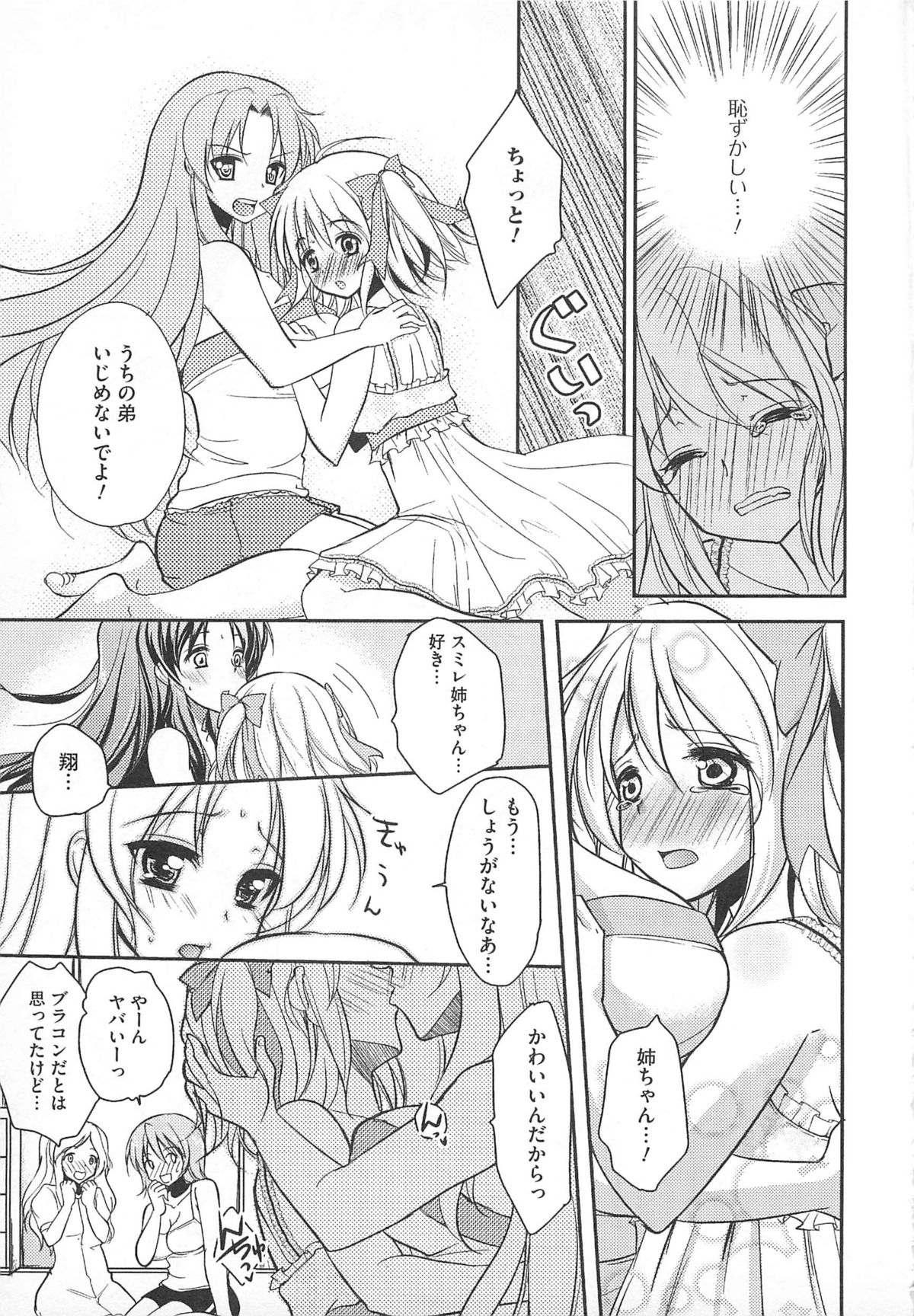 [アンソロジー] 可愛すぎるボク 2