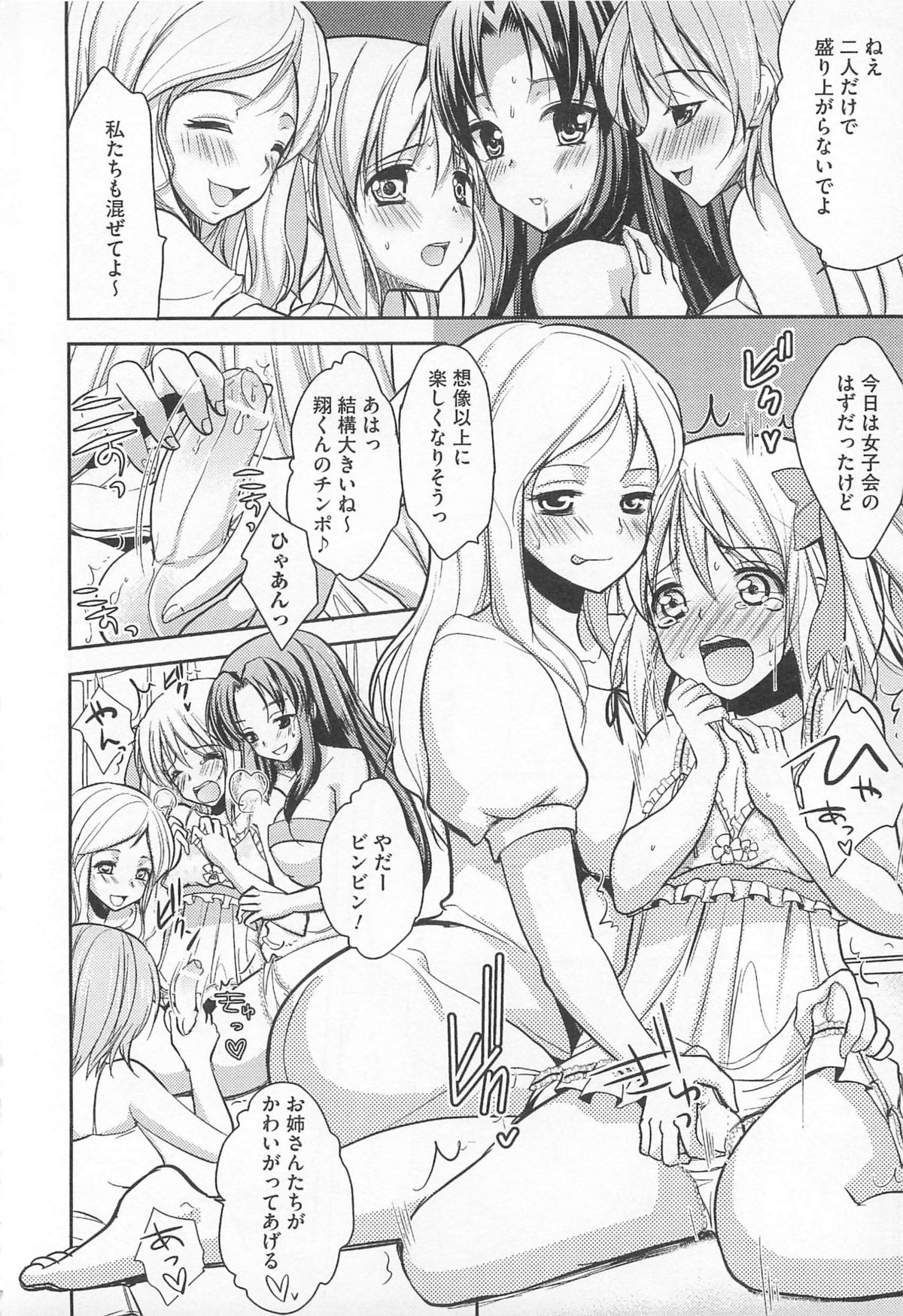 [アンソロジー] 可愛すぎるボク 2
