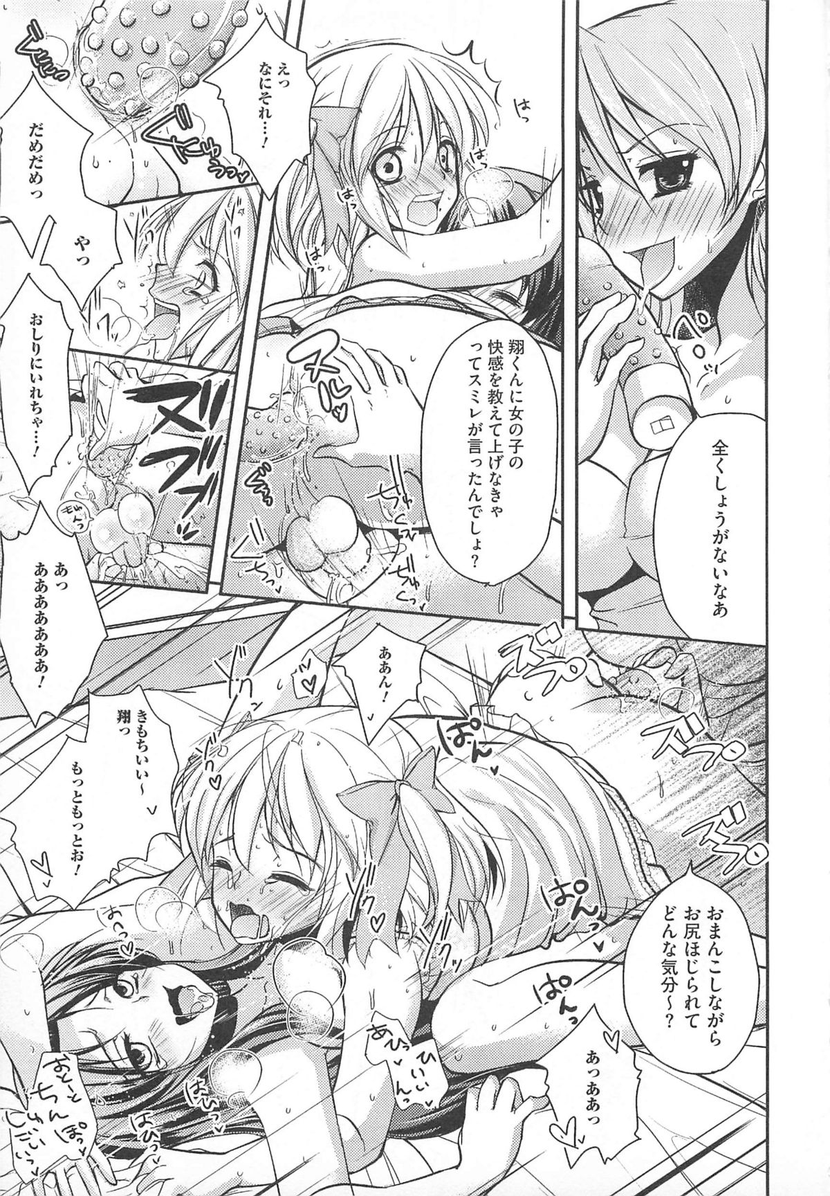 [アンソロジー] 可愛すぎるボク 2