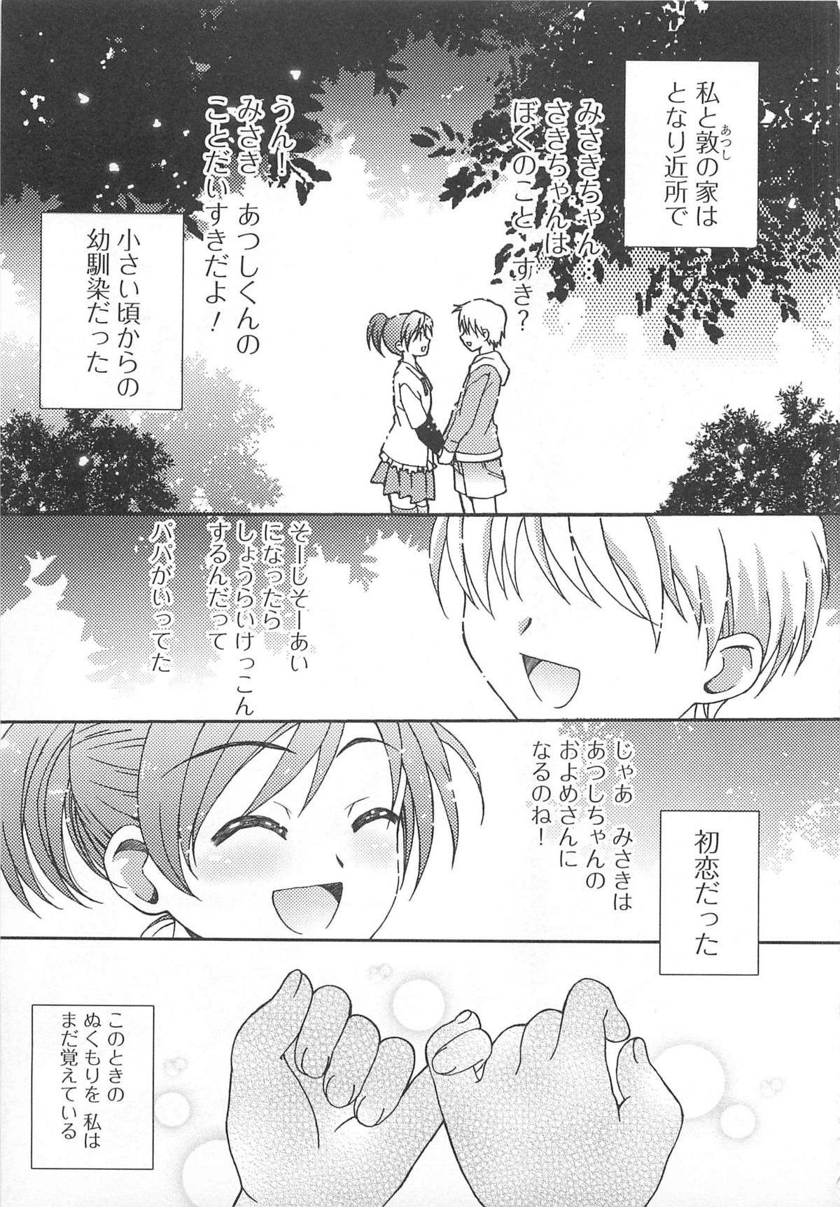 [アンソロジー] 可愛すぎるボク 2