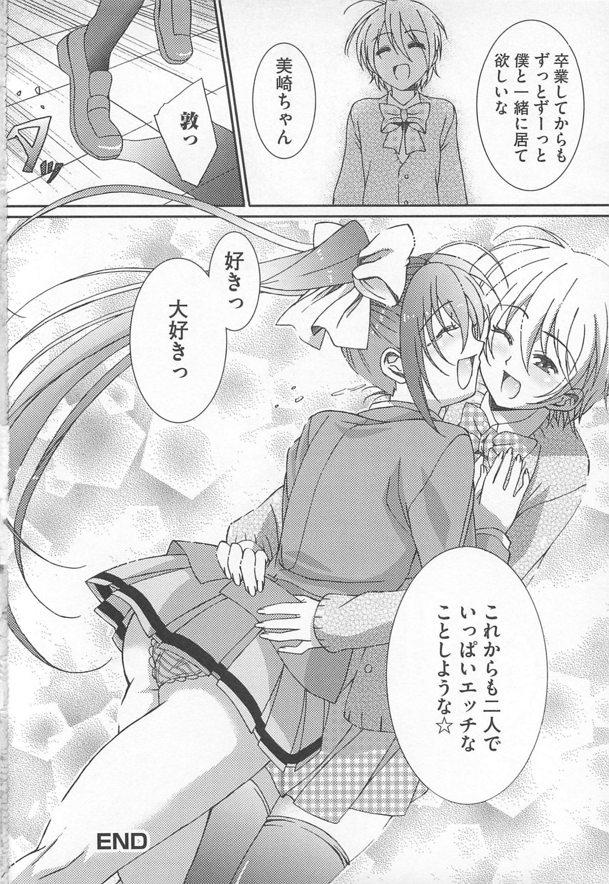 [アンソロジー] 可愛すぎるボク 2