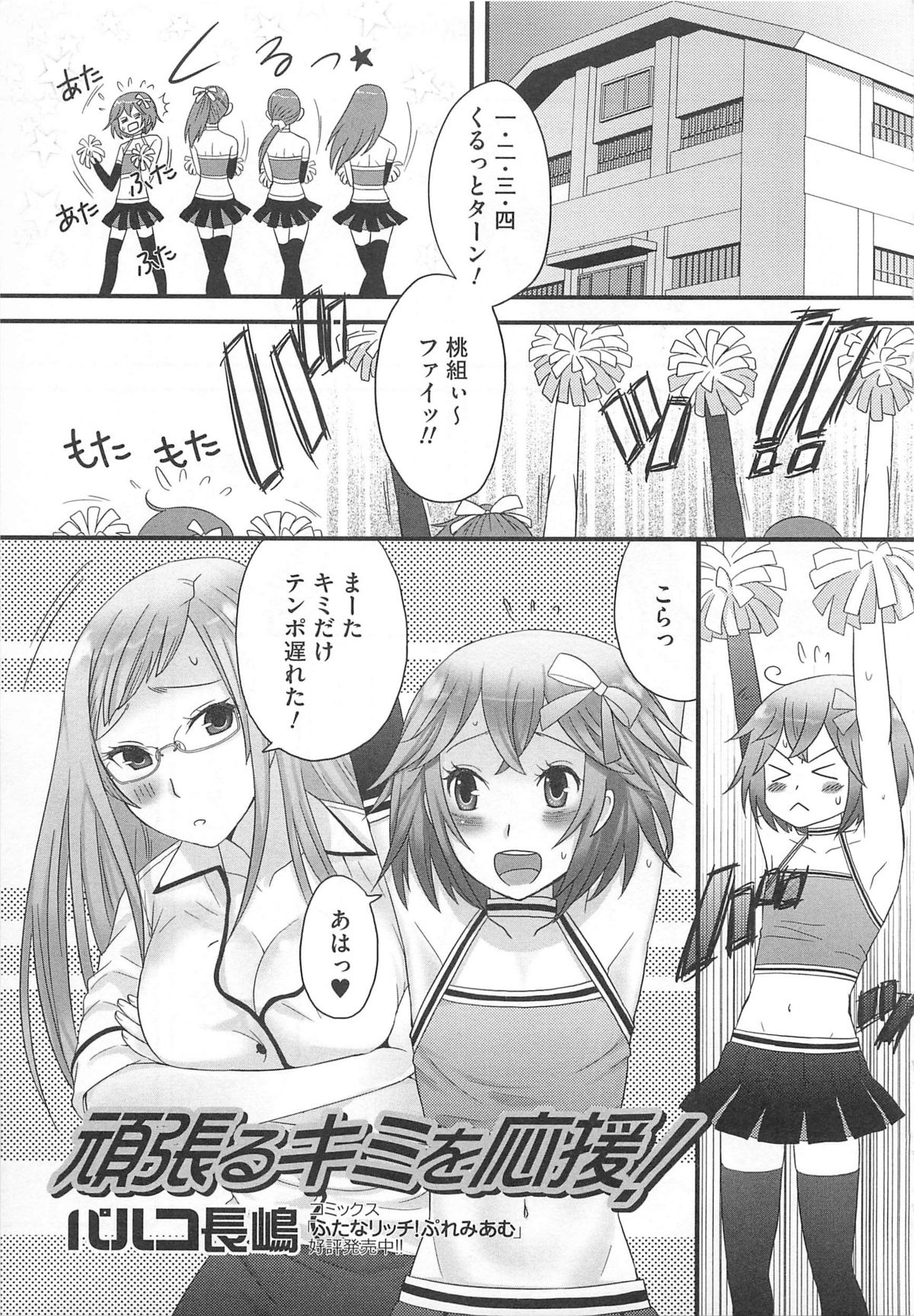 [アンソロジー] 可愛すぎるボク 2