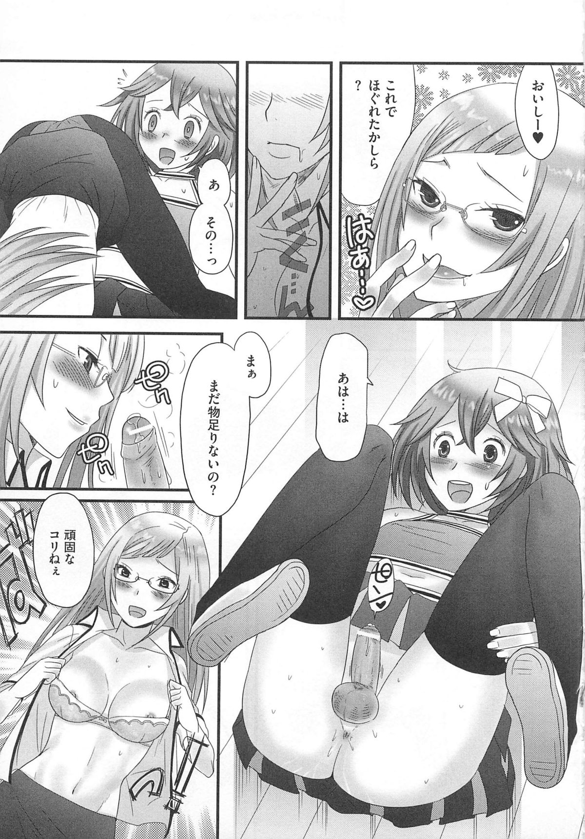 [アンソロジー] 可愛すぎるボク 2