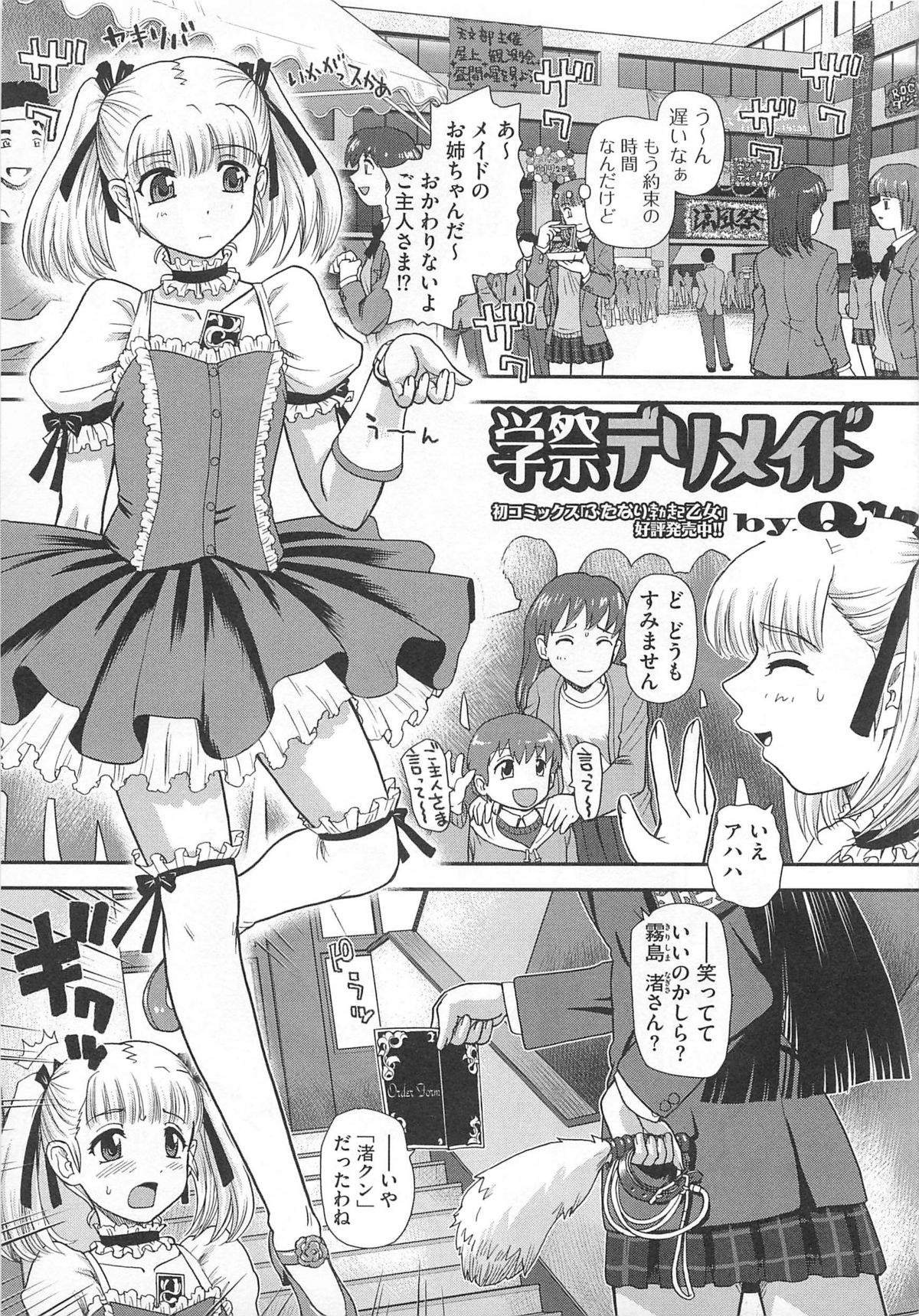 [アンソロジー] 可愛すぎるボク 2