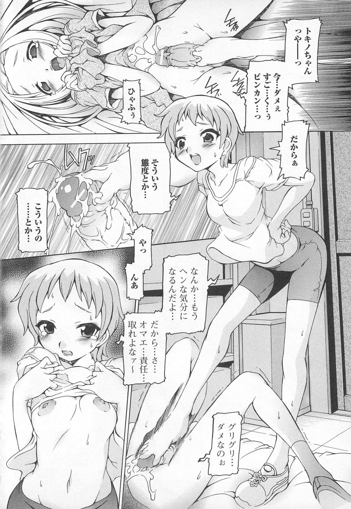 [アンソロジー] 可愛すぎるボク 2