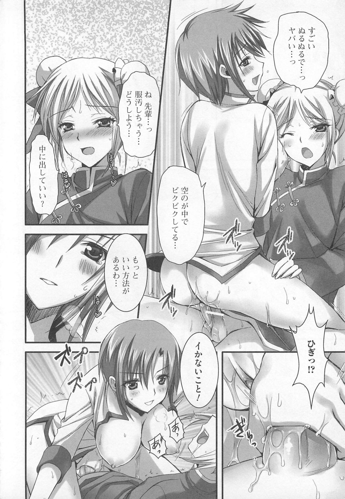[アンソロジー] 可愛すぎるボク 2