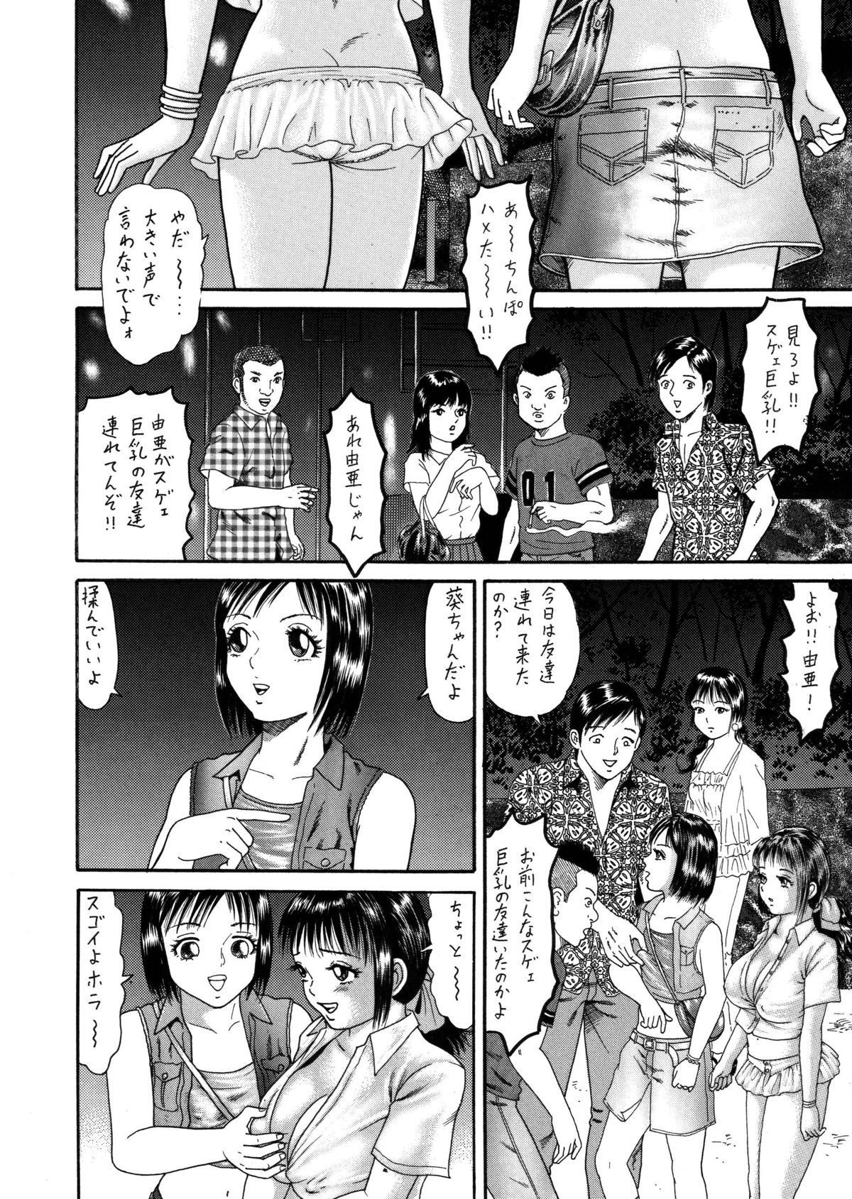 【ゴブリンのアジト】スレーブドゥール1〜4