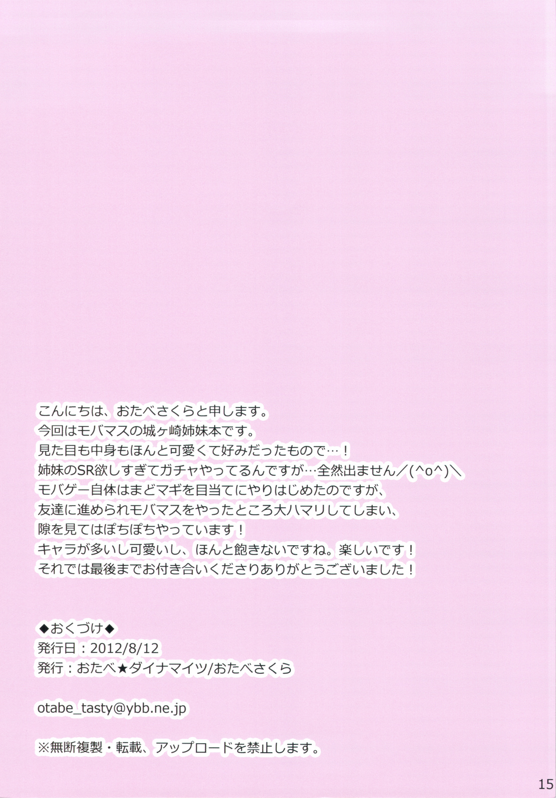 (C82) [おたべダイナマイツ (おたべさくら)] 城ヶ崎姉妹の全力ラブ☆アタック +おまけ本 (アイドルマスター シンデレラガールズ)