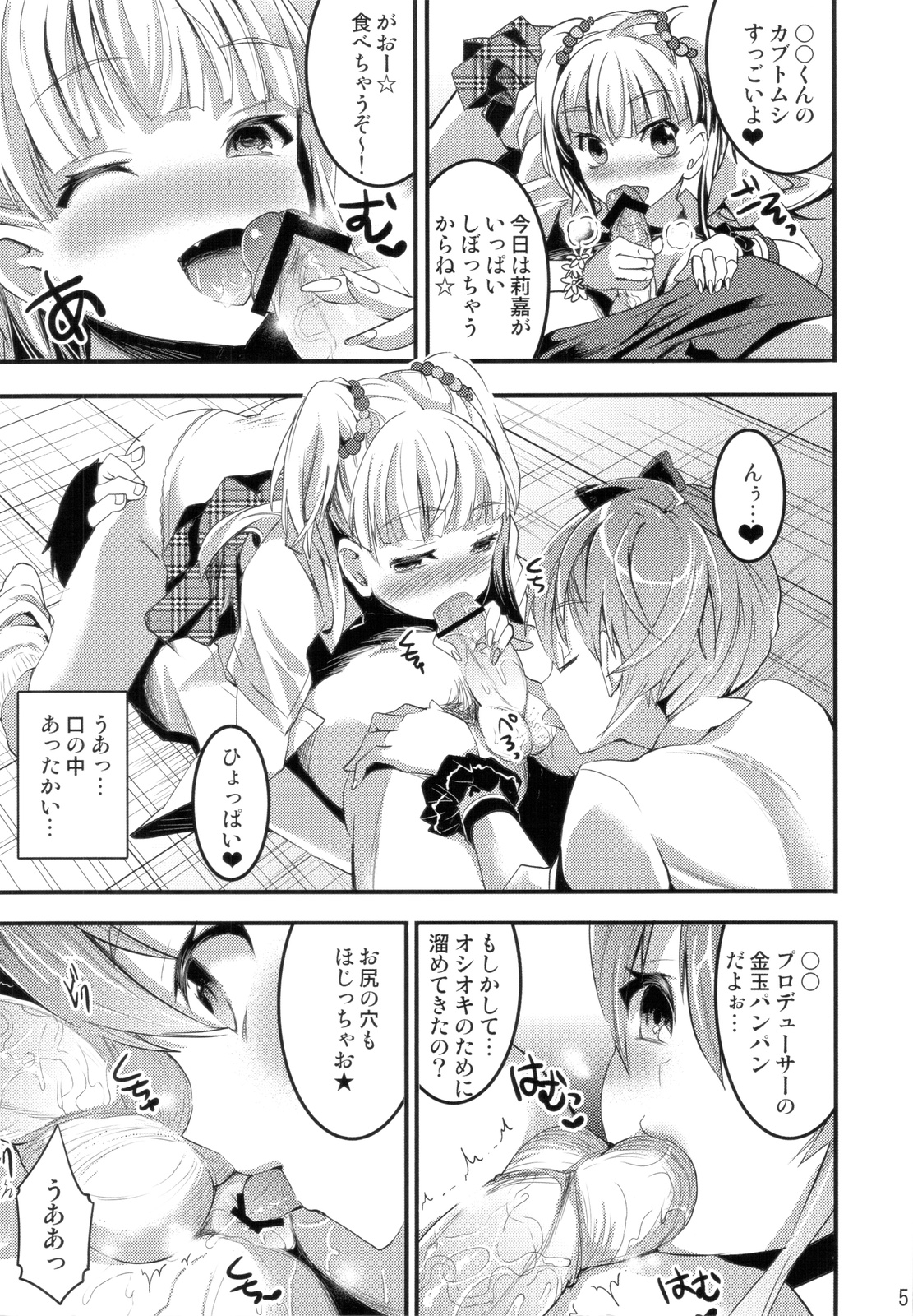 (C82) [おたべダイナマイツ (おたべさくら)] 城ヶ崎姉妹の全力ラブ☆アタック +おまけ本 (アイドルマスター シンデレラガールズ)