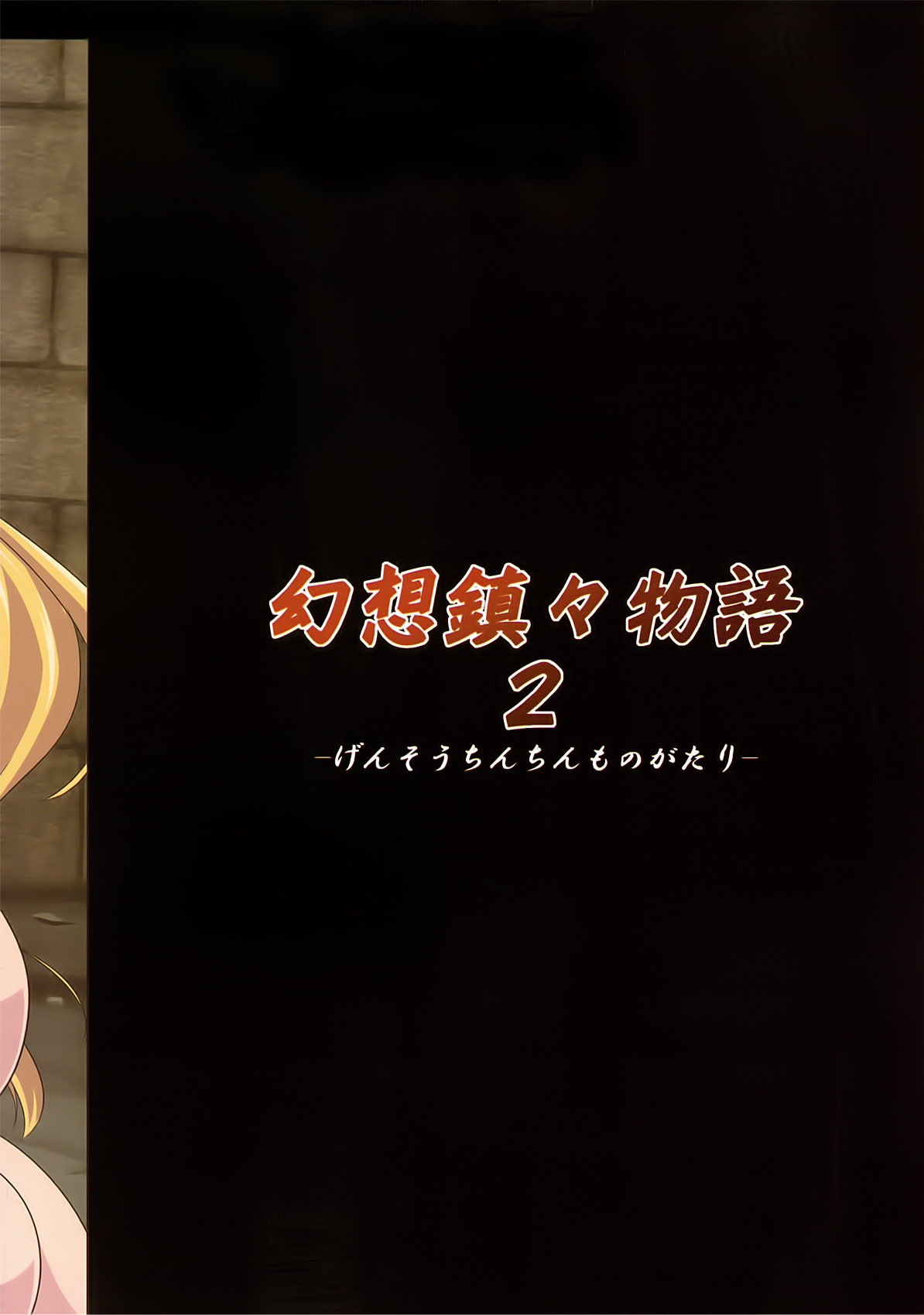 (ふたけっと8) [Forever and ever... (英戦)] 幻想鎮々物語2 (東方Project)