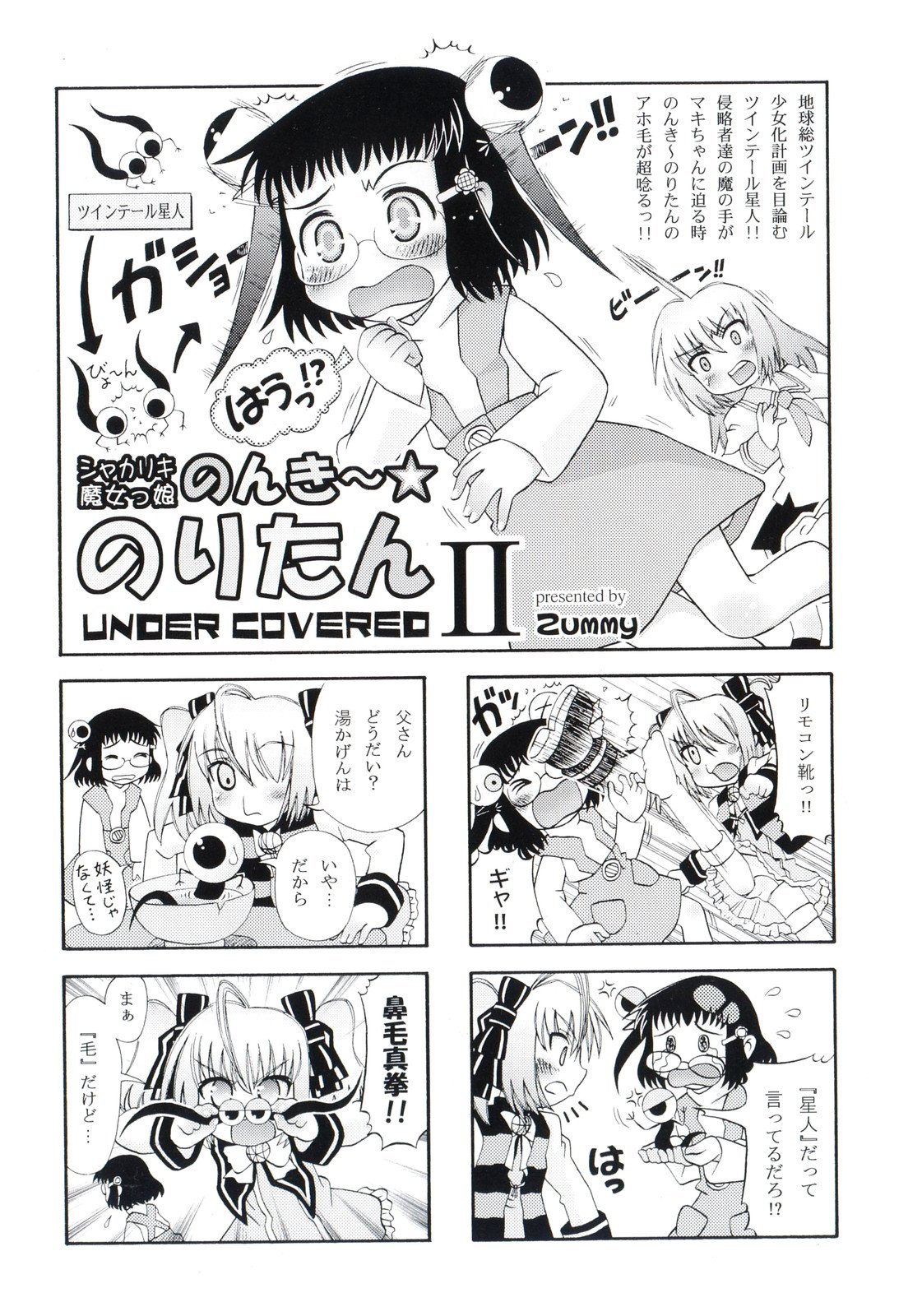 [Zummy] ついんて