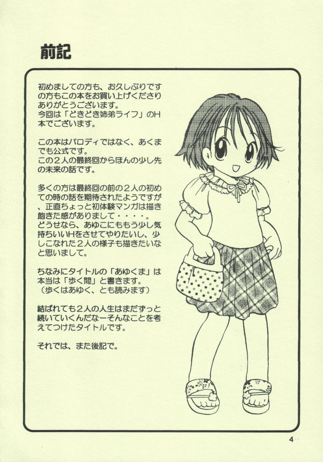 (C64) [女の子パヤパヤ (後藤羽矢子)] あゆくま