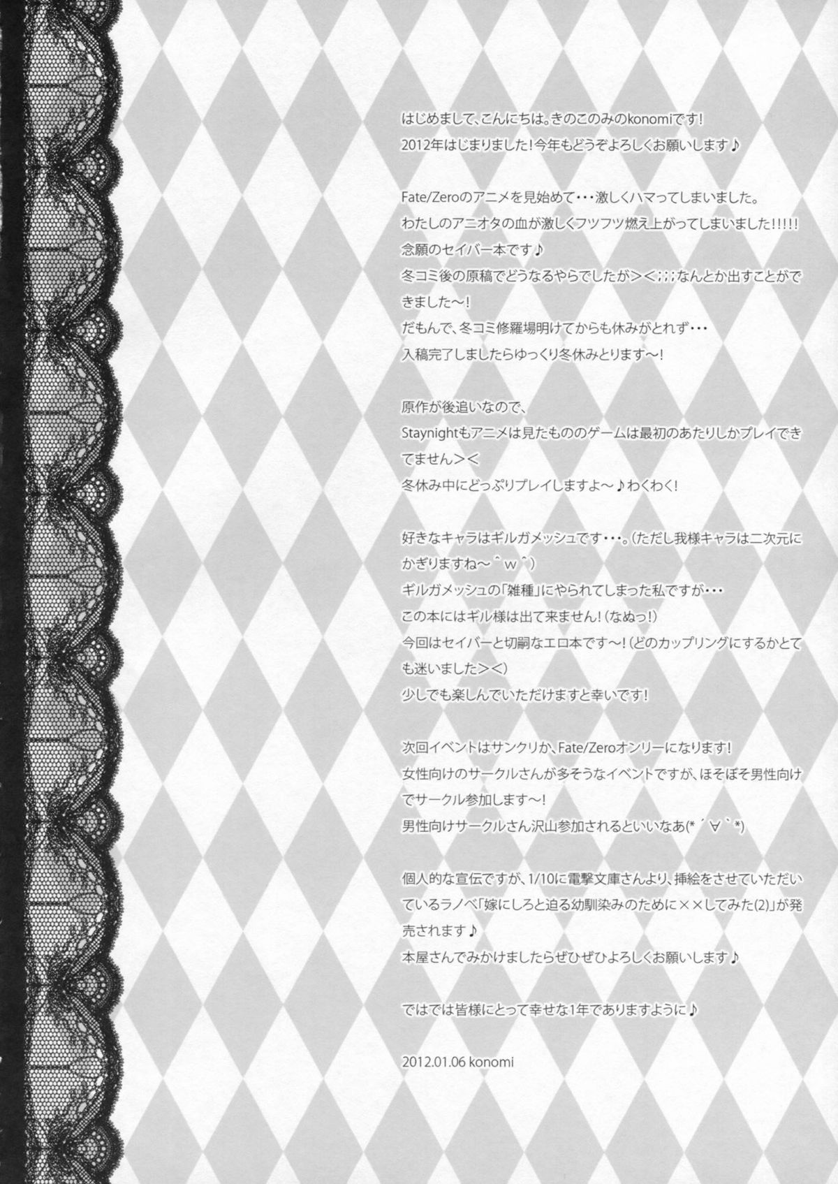 (こみトレ19) [きのこのみ (konomi)] セイバーさんの身代わり作戦 (Fate/Zero) [英訳]