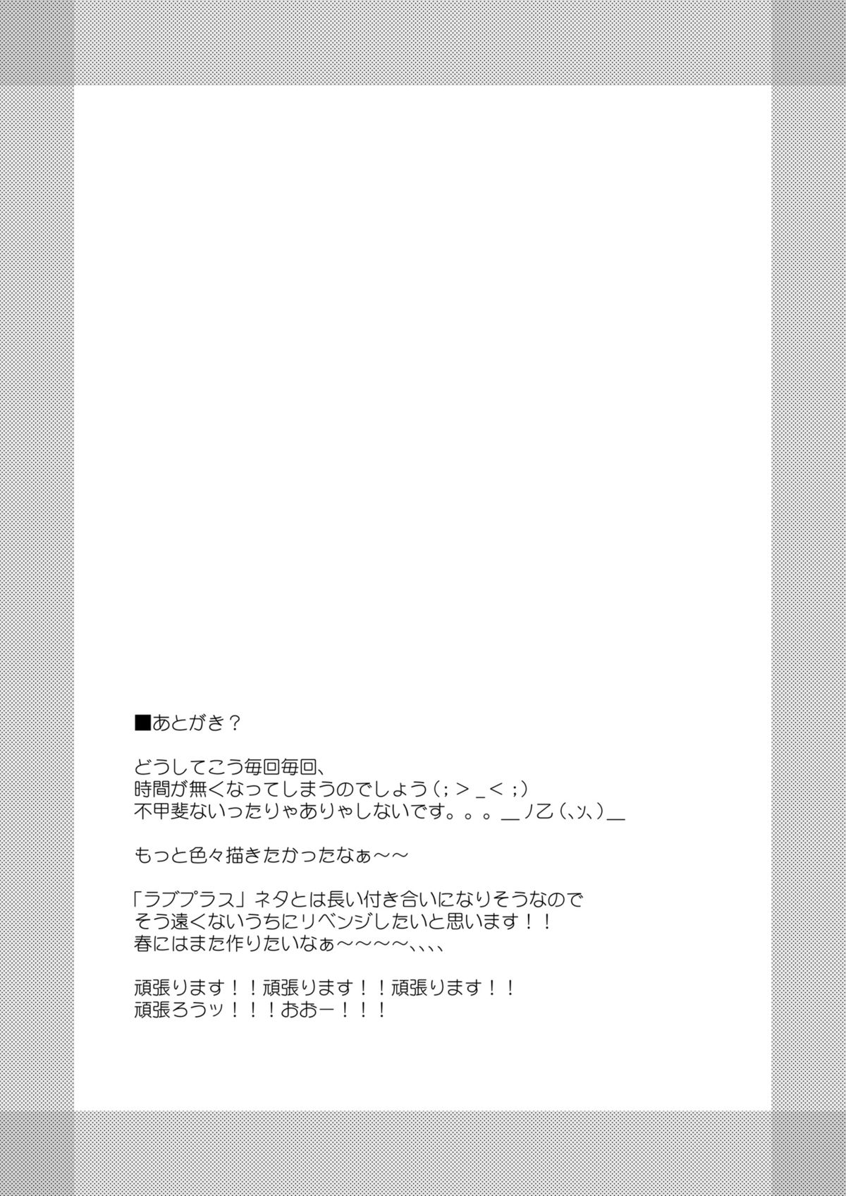 (C77) [NEEDLE GARDEN (かんとり)] nenene (ラブプラス) [英訳]