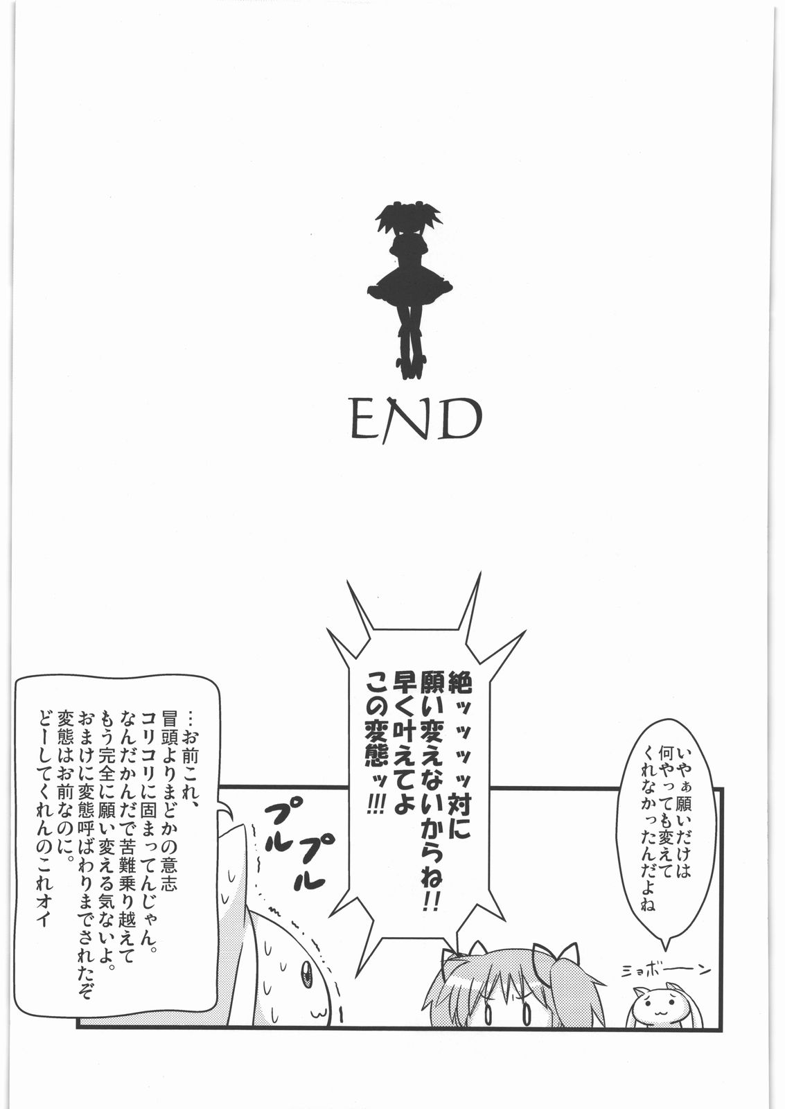 (サンクリ52) [深爪貴族 (紅唯まと)] Dの魔法少女 (魔法少女まどか☆マギカ)