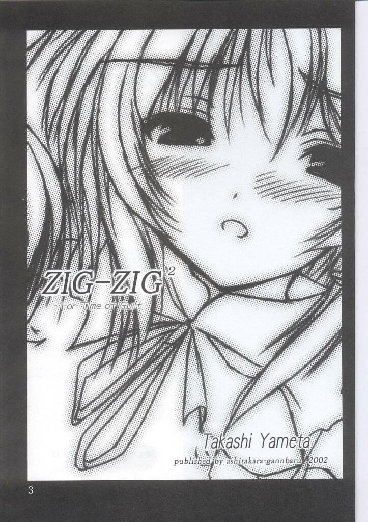 【あしたたかがんばる（やめたたかし）】ジグザグ2（ギルティギア）