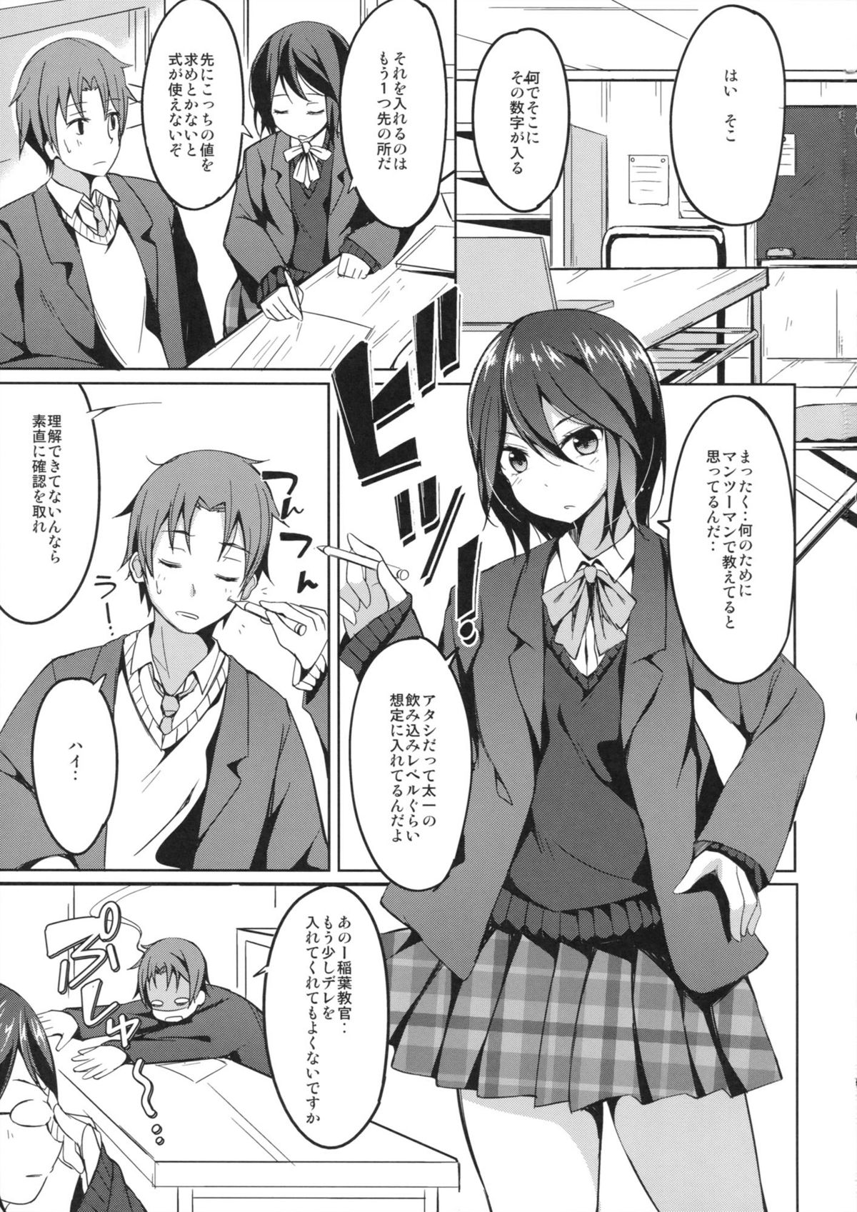 (COMIC1☆6) [Dream Halls! (綴り)] 心音バイブレーション (ココロコネクト)