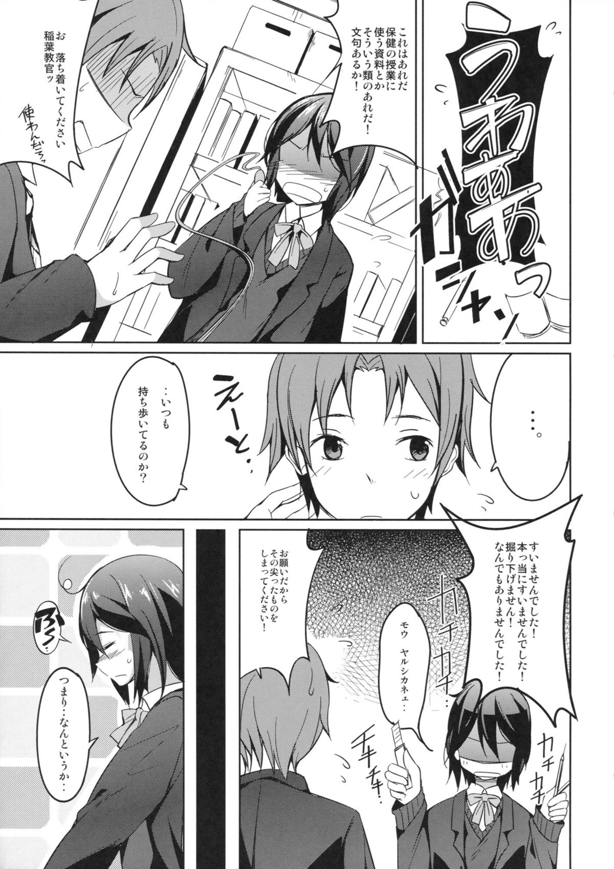 (COMIC1☆6) [Dream Halls! (綴り)] 心音バイブレーション (ココロコネクト)