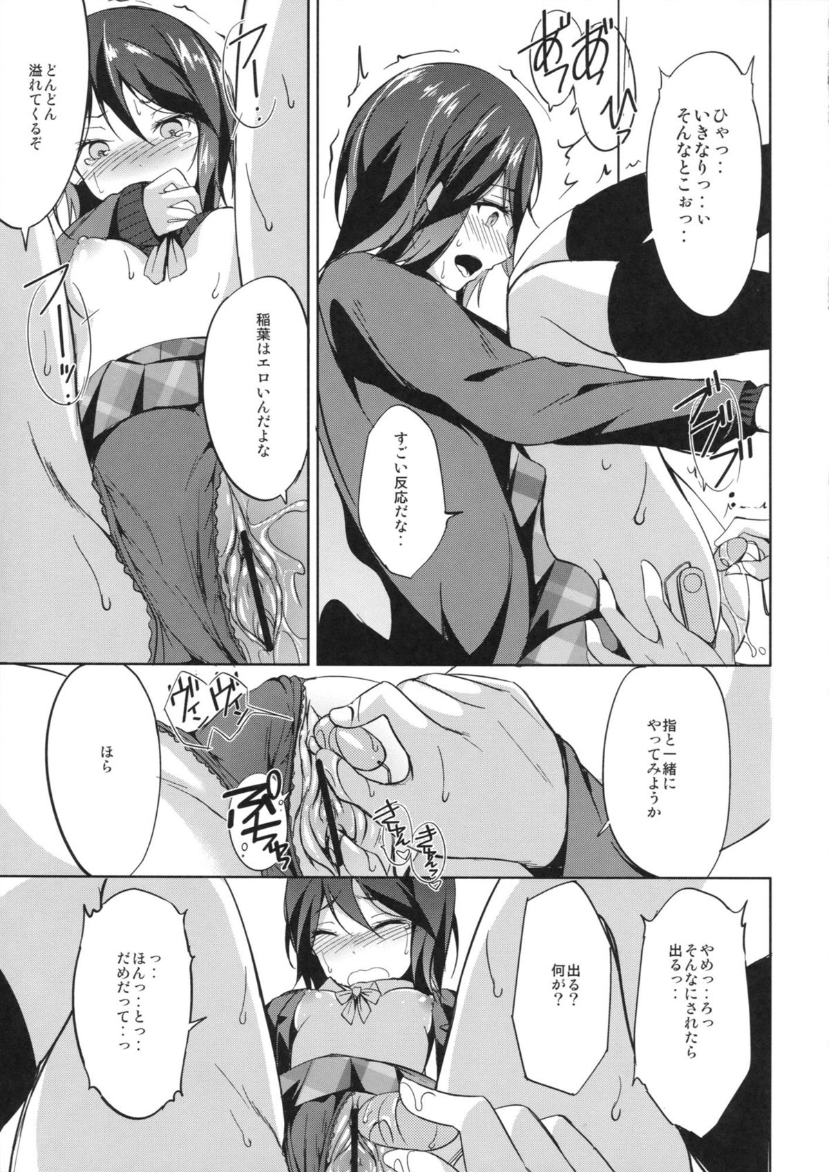 (COMIC1☆6) [Dream Halls! (綴り)] 心音バイブレーション (ココロコネクト)