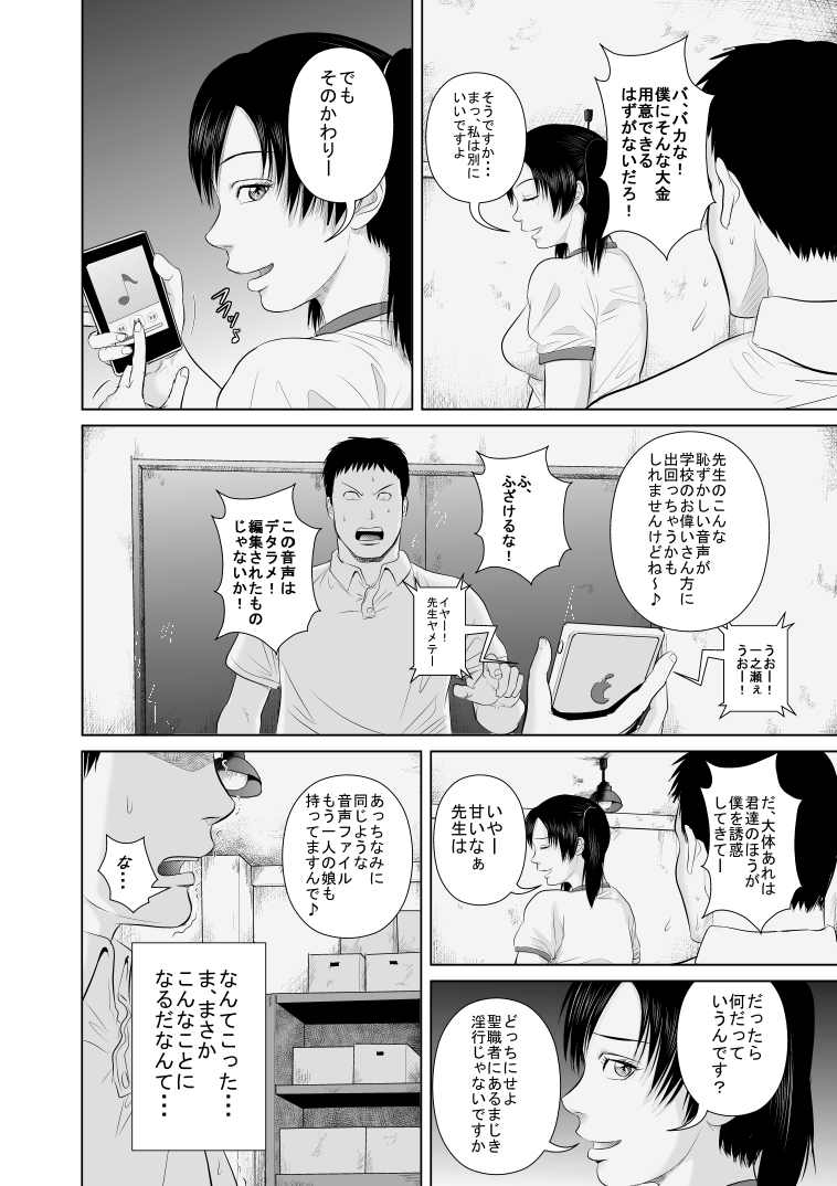 [裏ドラ満貫] ねえ先生私達と一緒に気持ちいいことしませんか?2