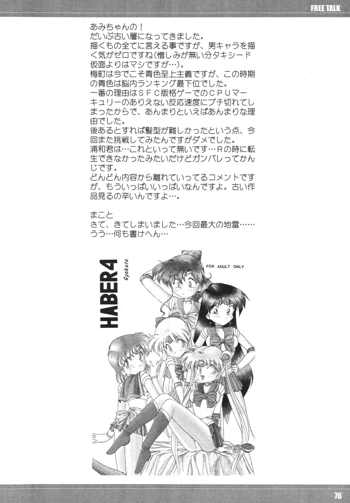 (C66) [RPGカンパニー2 (梅町将二)] ムーンメモリーズVol.2 (美少女戦士セーラームーン) [DL版]