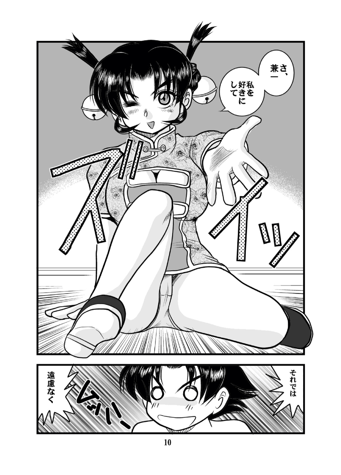 [IZU屋] ムチプリ道場2 (史上最強の弟子ケンイチ)