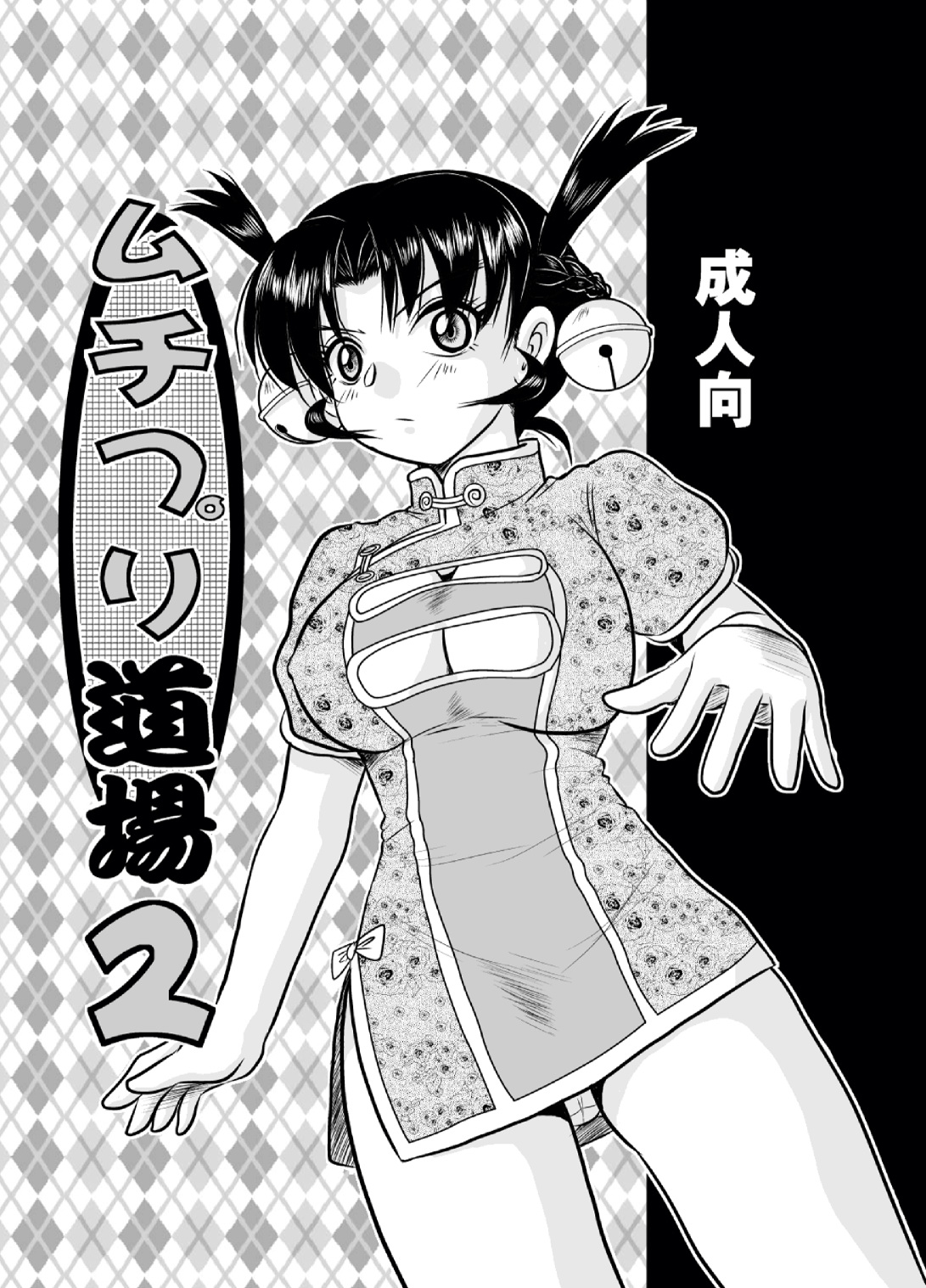 [IZU屋] ムチプリ道場2 (史上最強の弟子ケンイチ)