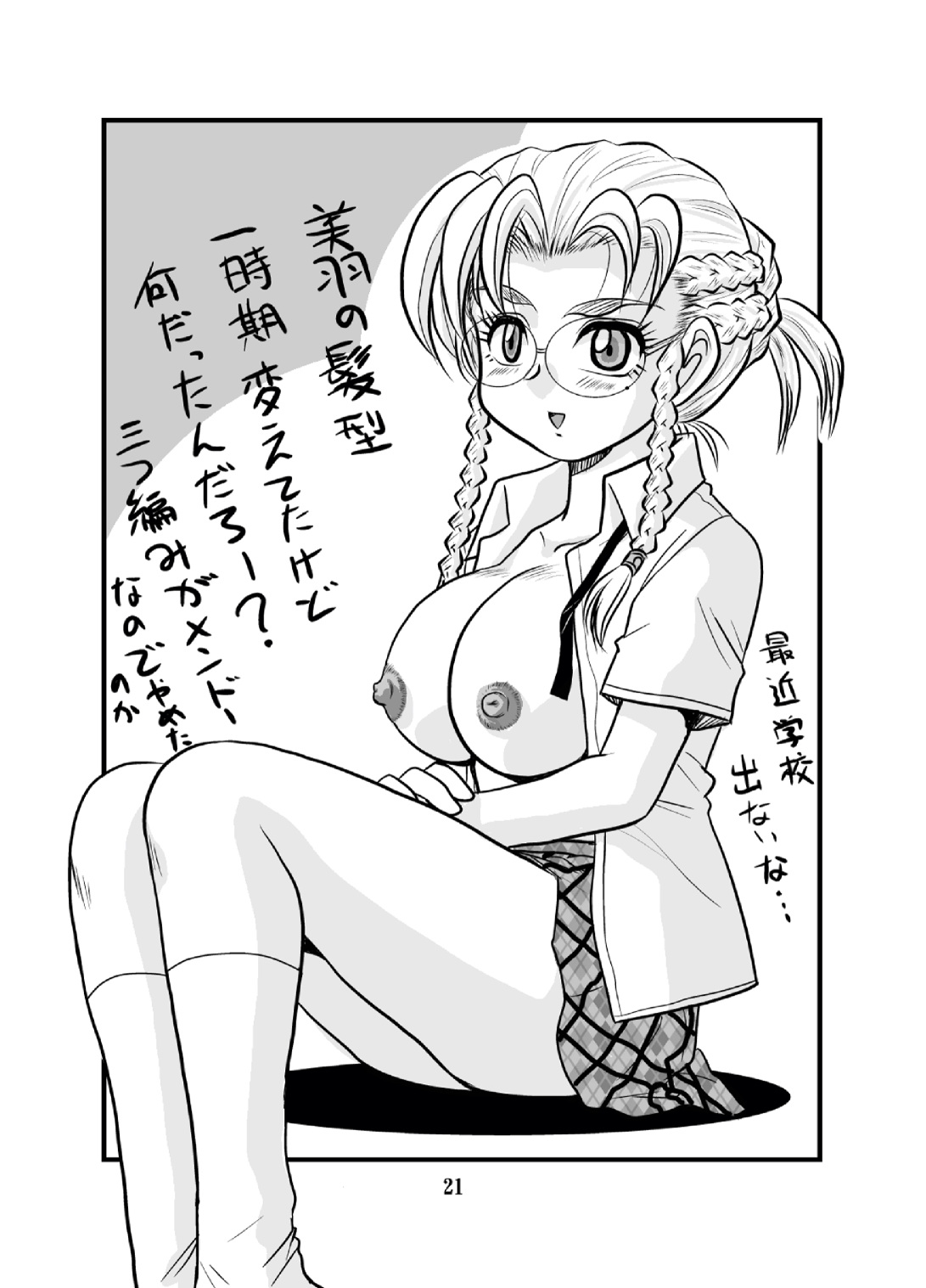 [IZU屋] ムチプリ道場2 (史上最強の弟子ケンイチ)