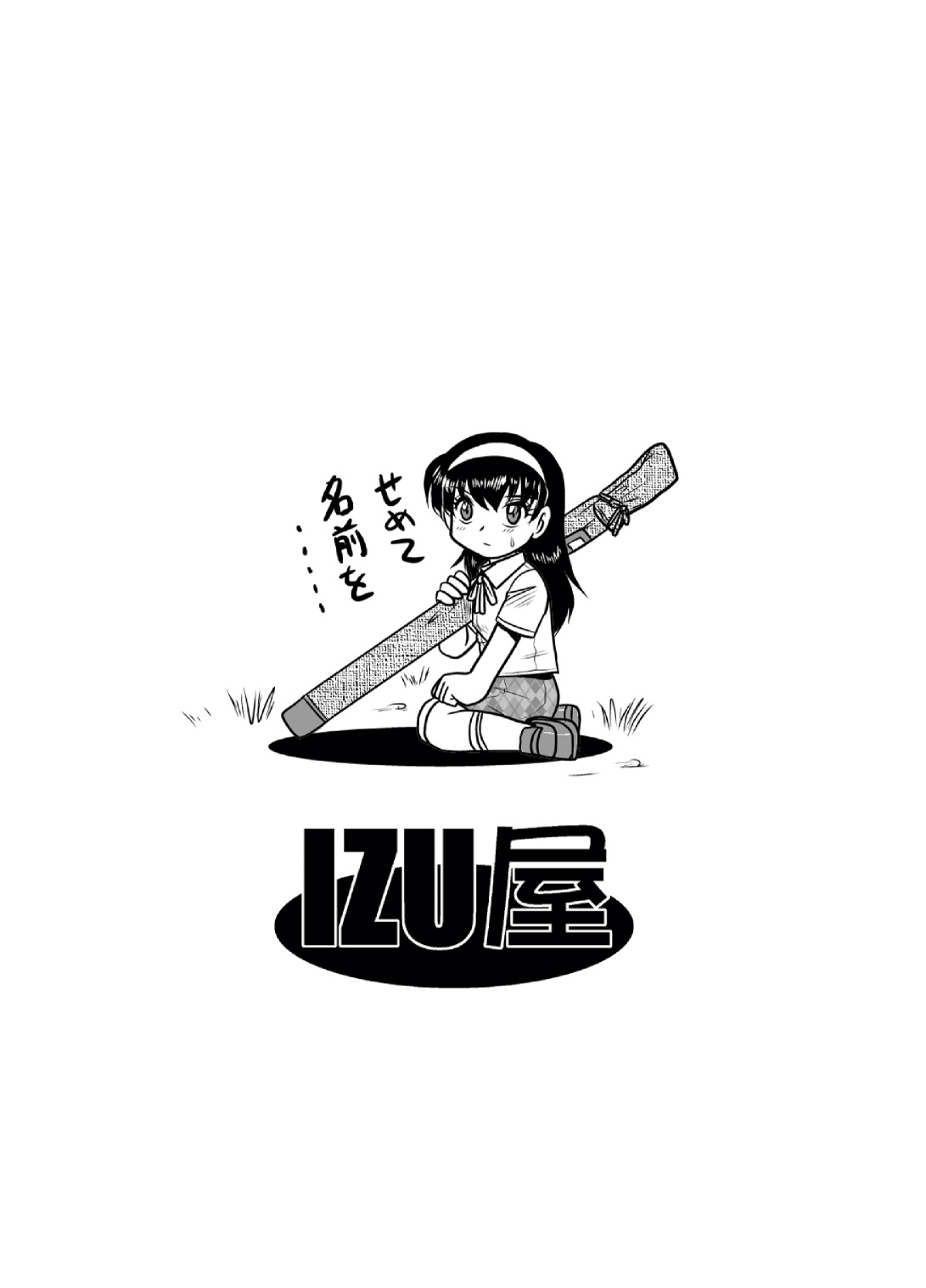 [IZU屋] ムチプリ道場2 (史上最強の弟子ケンイチ)